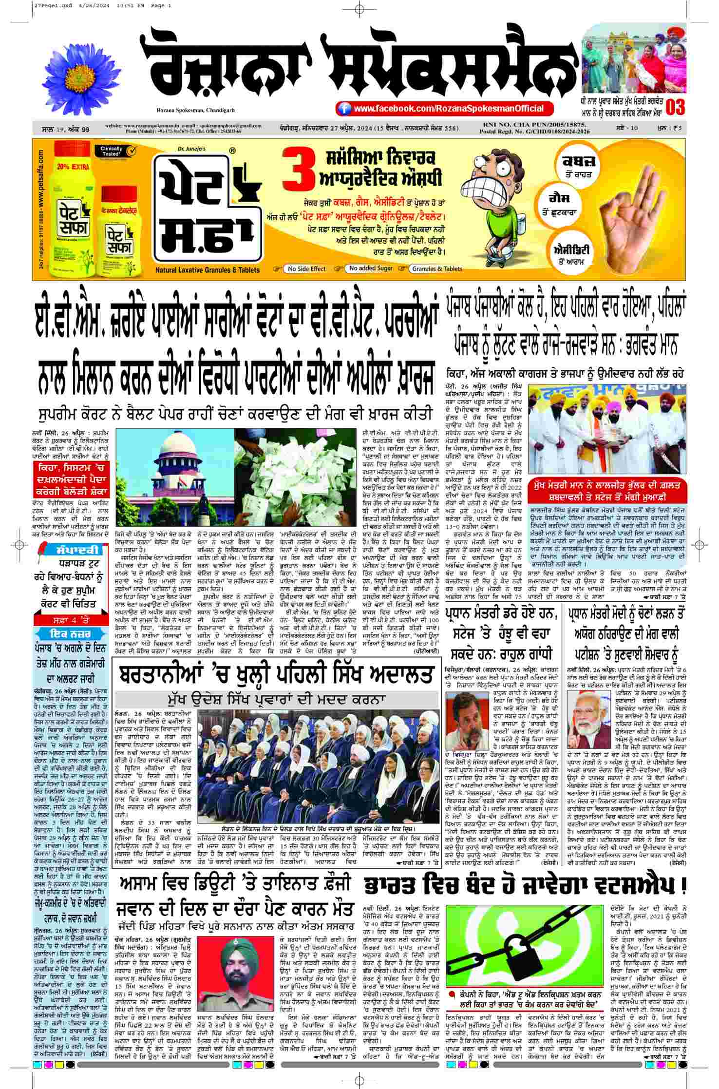 epaper, Punjab Edition, 27 Apr 2024