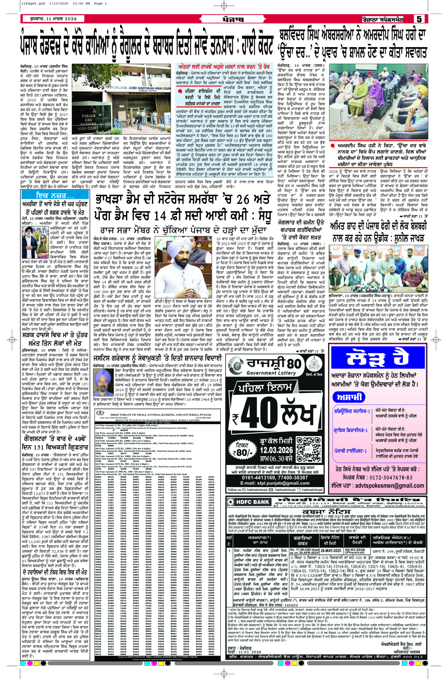 11 Mar 2026, Page 5 Bathinda Edition | Rozana Spokesman Epaper [ Bathinda News ]
