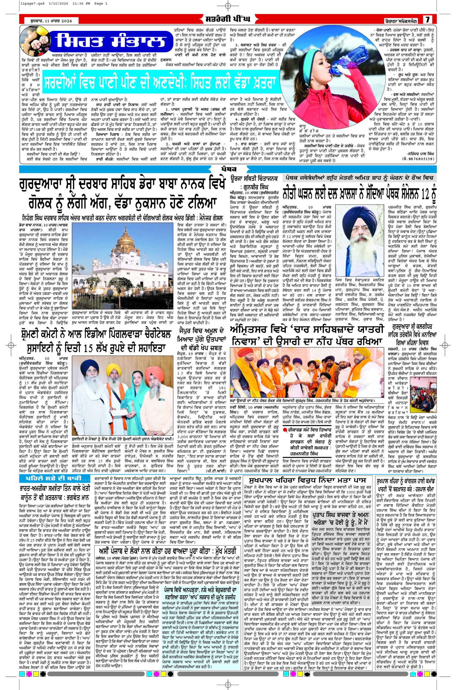 11 Mar 2026, Page 7 Moga Edition | Rozana Spokesman Epaper [ Moga News ]