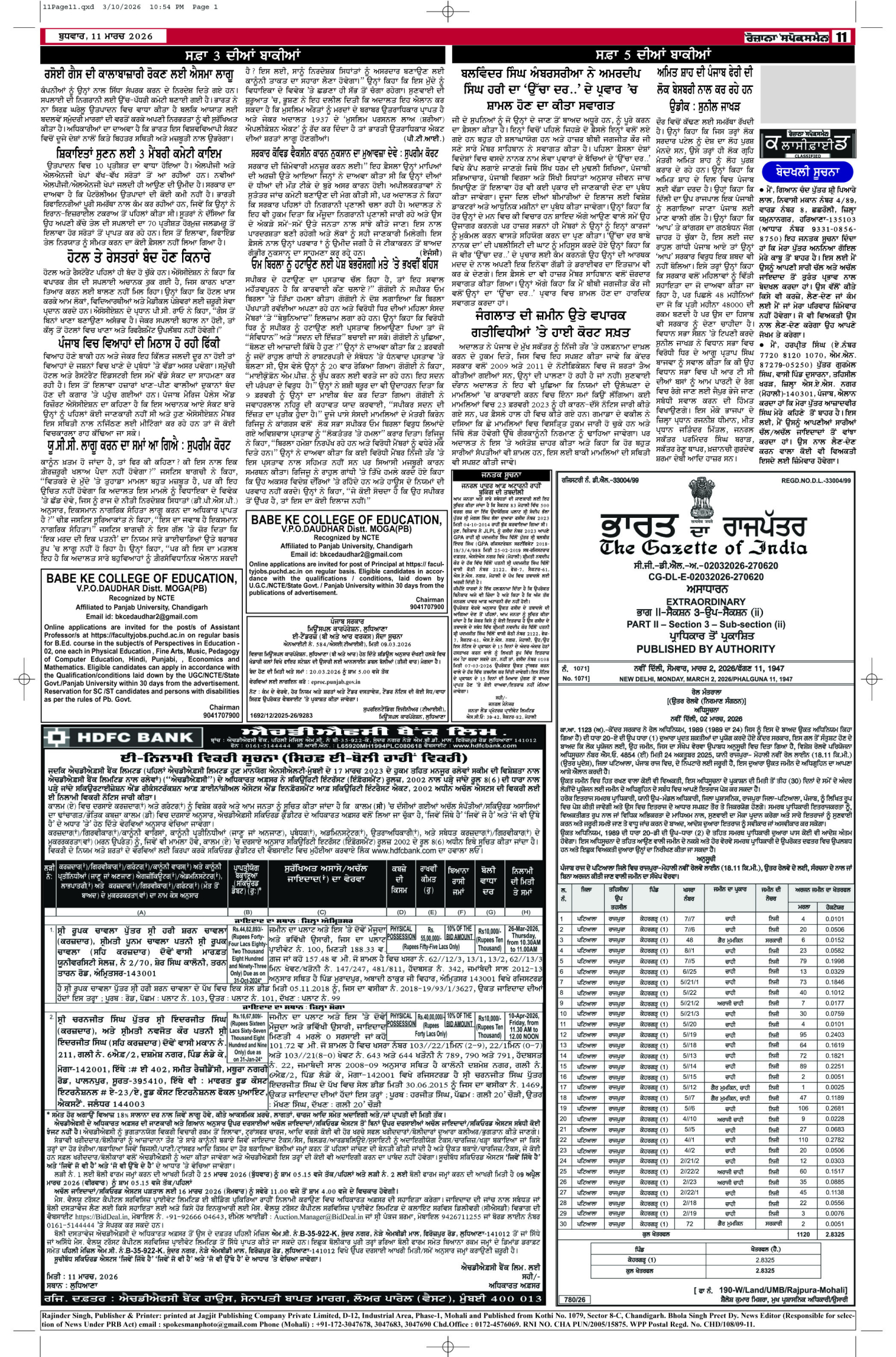 11 Mar 2026, Page 11 Barnala Edition | Rozana Spokesman Epaper [ Barnala News ]