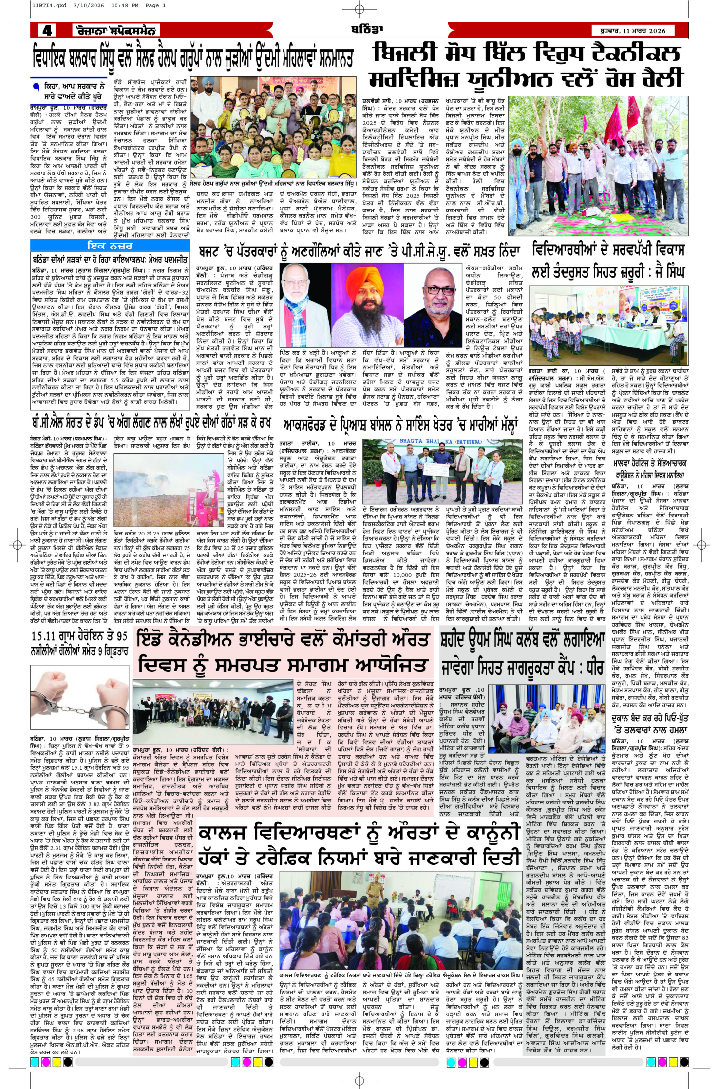 11 Mar 2026, Page 4 Bathinda Edition | Rozana Spokesman Epaper [ Bathinda News ]