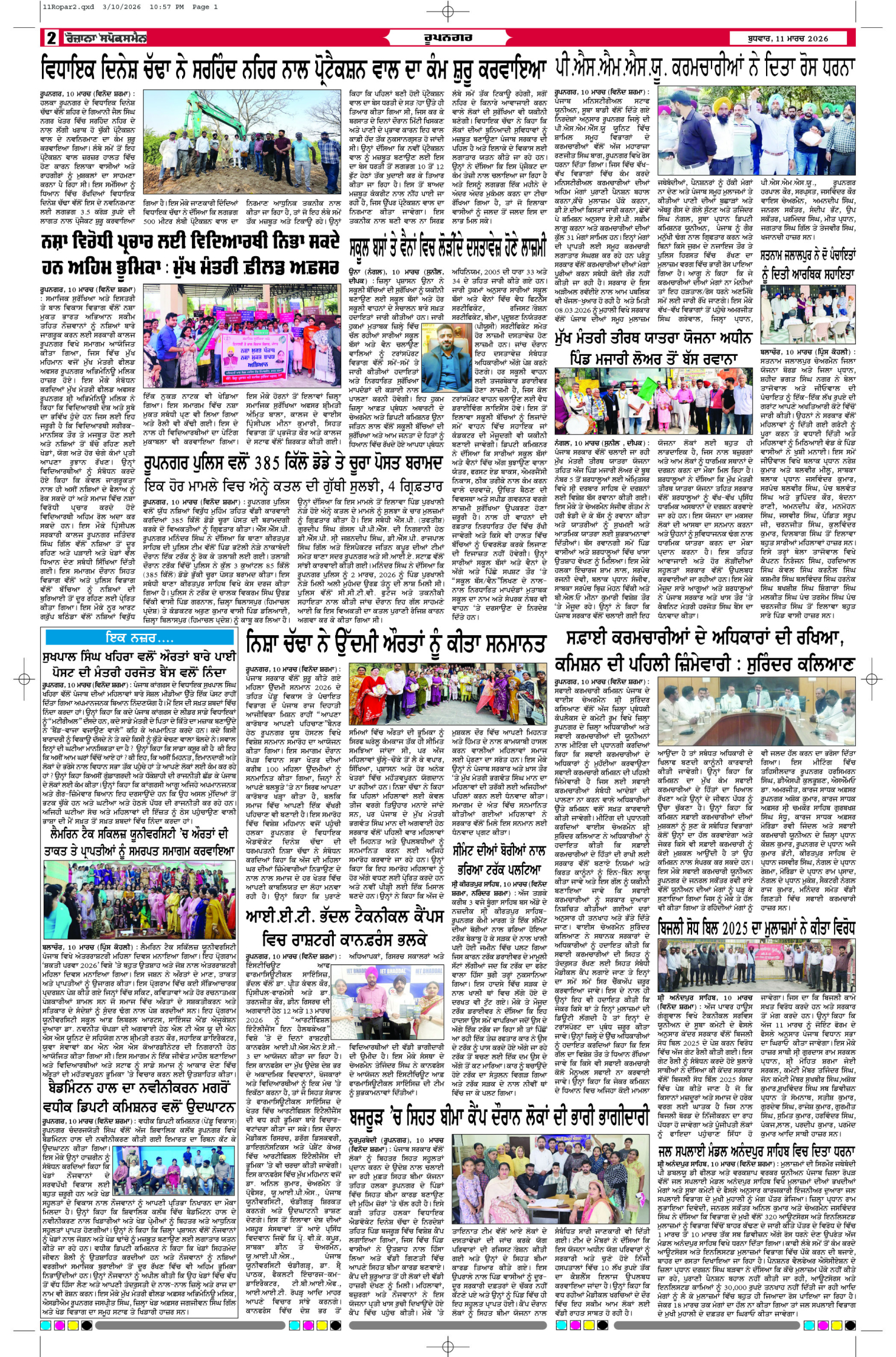 11 Mar 2026, Page 2 Ropar Edition | Rozana Spokesman Epaper [ Ropar News ]