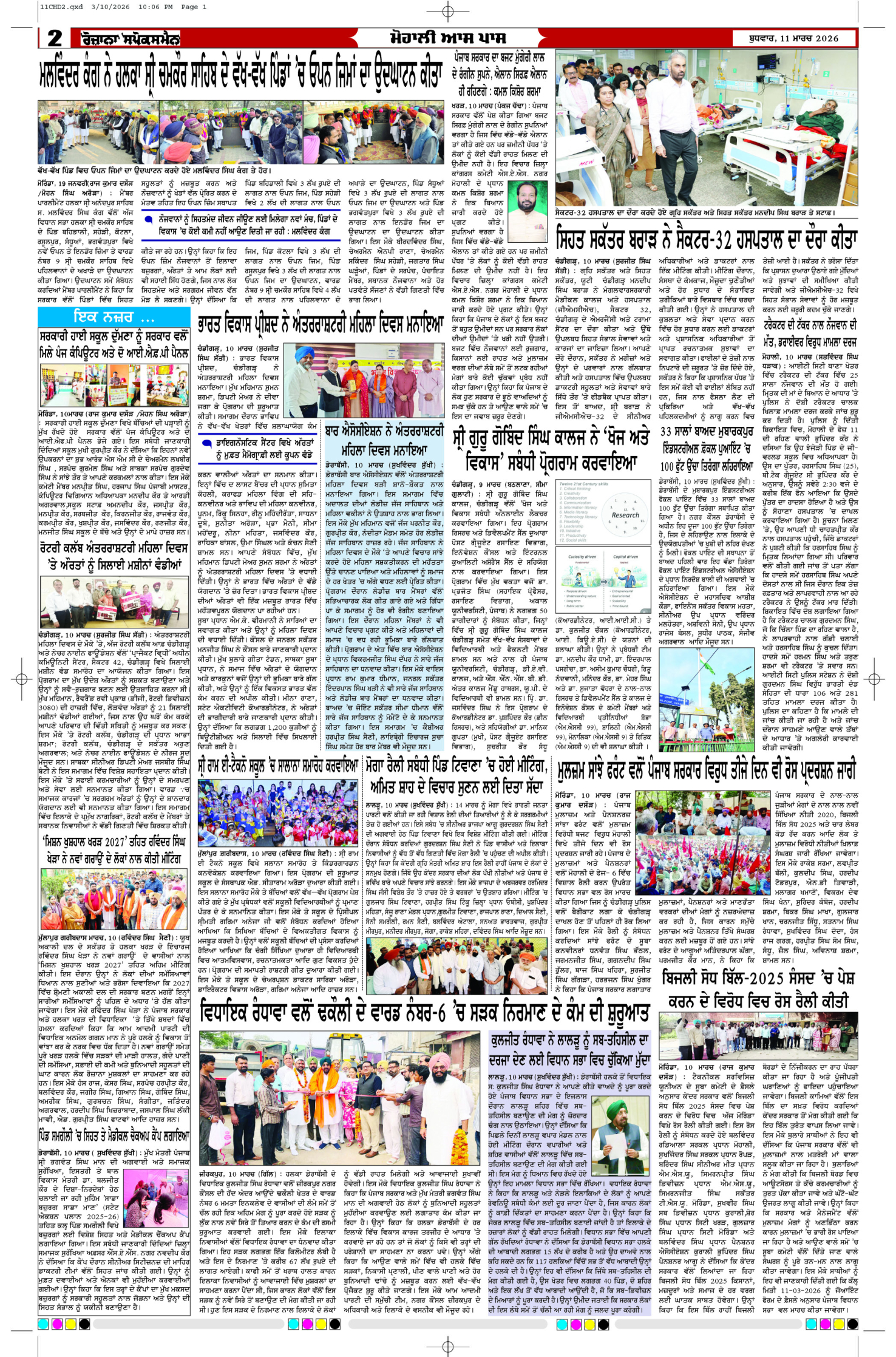 11 Mar 2026, Page 2 Chandigarh Edition | Rozana Spokesman Epaper [ Chandigarh News ]