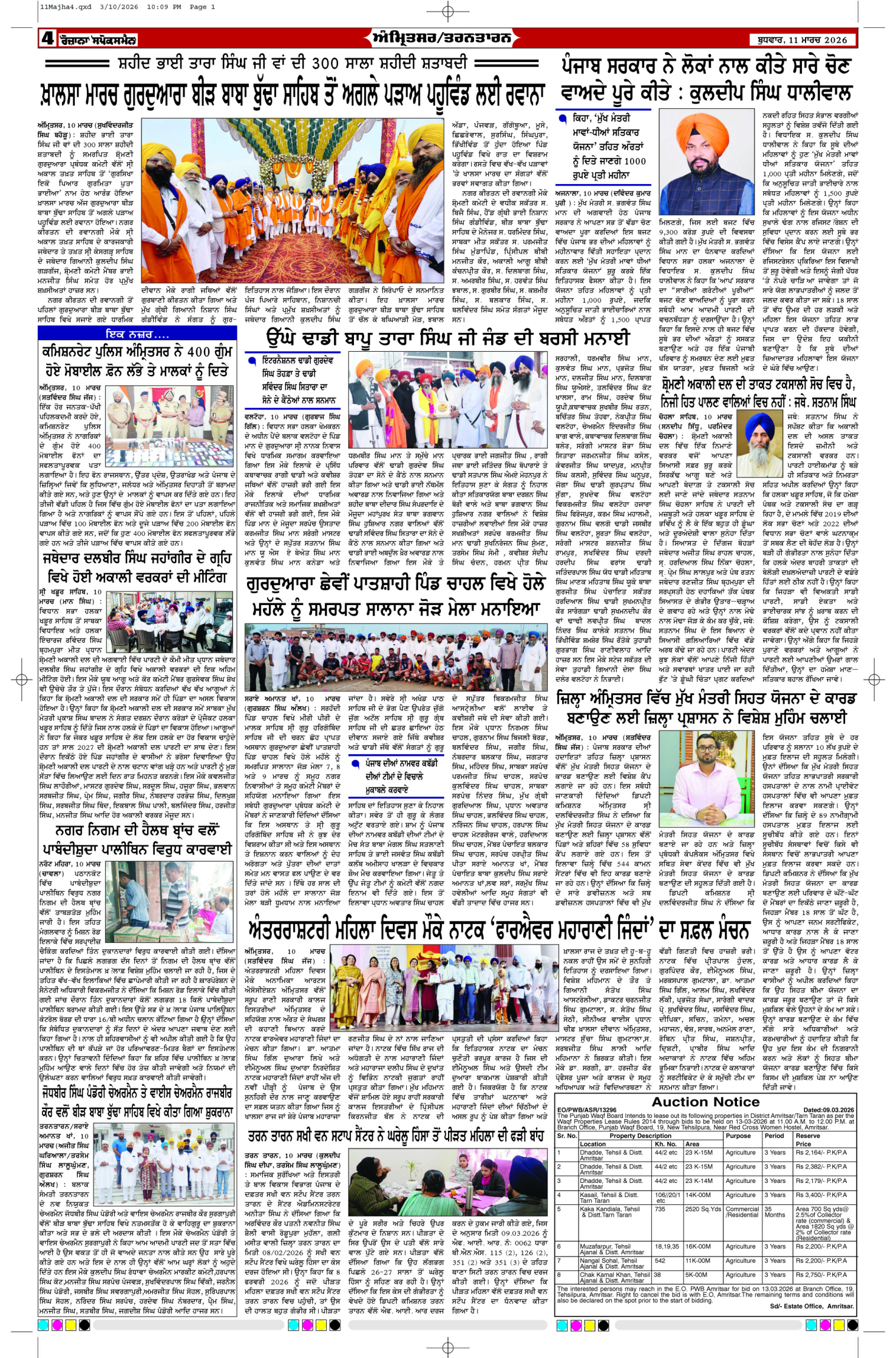 11 Mar 2026, Page 4 Majha Edition | Rozana Spokesman Epaper [ Majha News ]
