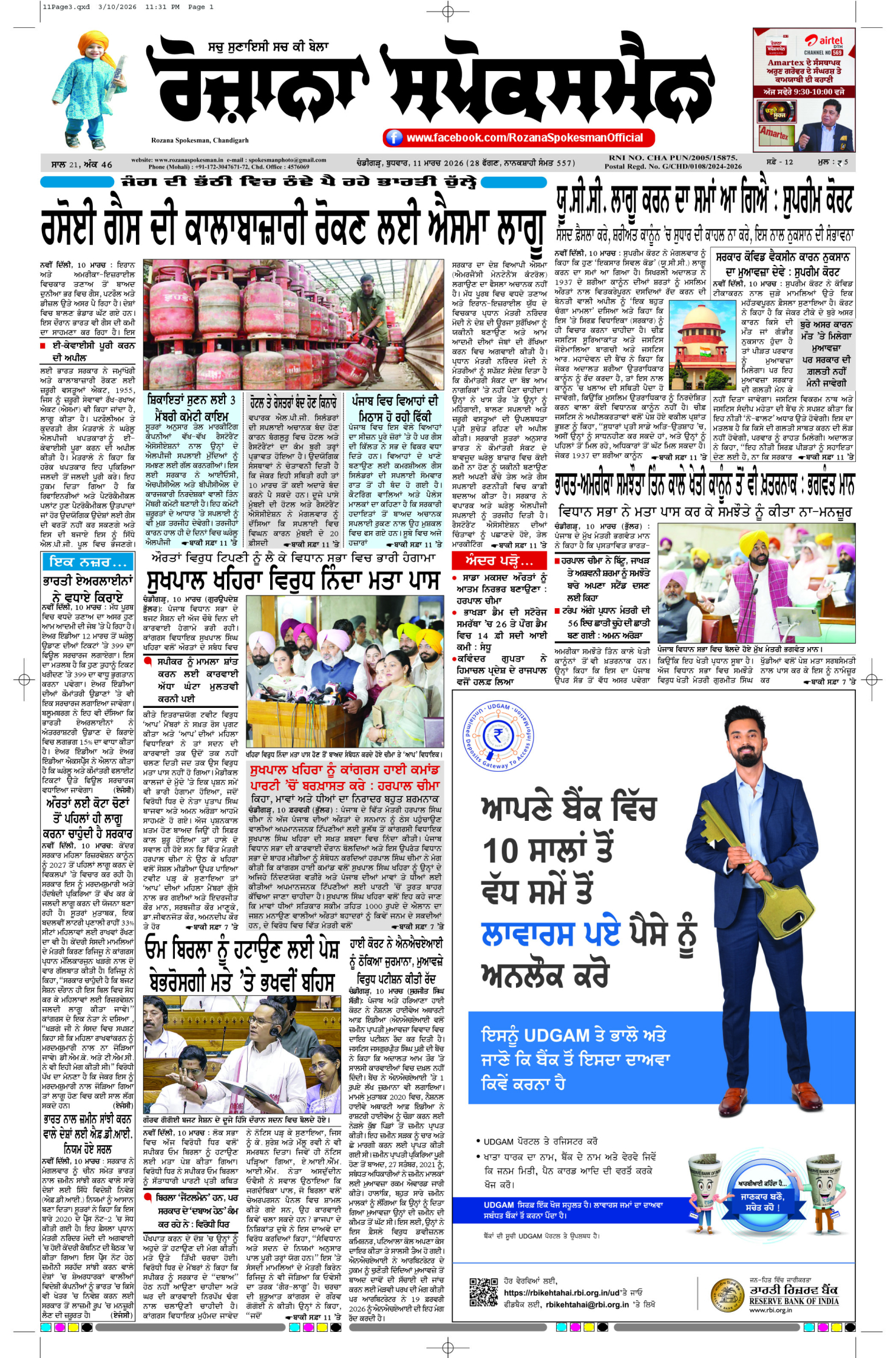 11 Mar 2026, Page 3 Bathinda Edition | Rozana Spokesman Epaper [ Bathinda News ]