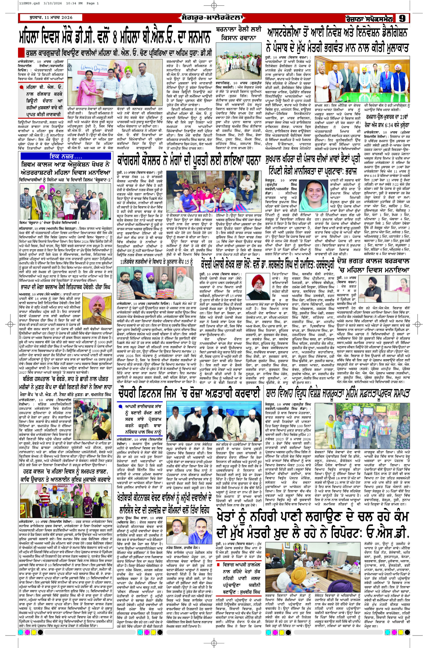 11 Mar 2026, Page 9 Bathinda Edition | Rozana Spokesman Epaper [ Bathinda News ]