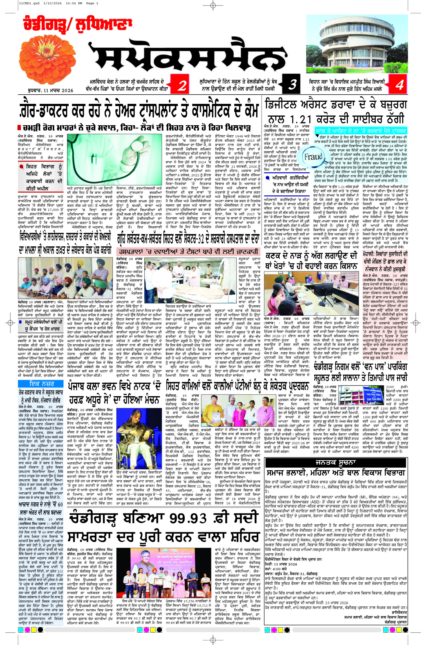 epaper, Chandigarh Edition, 11 Mar 2026
