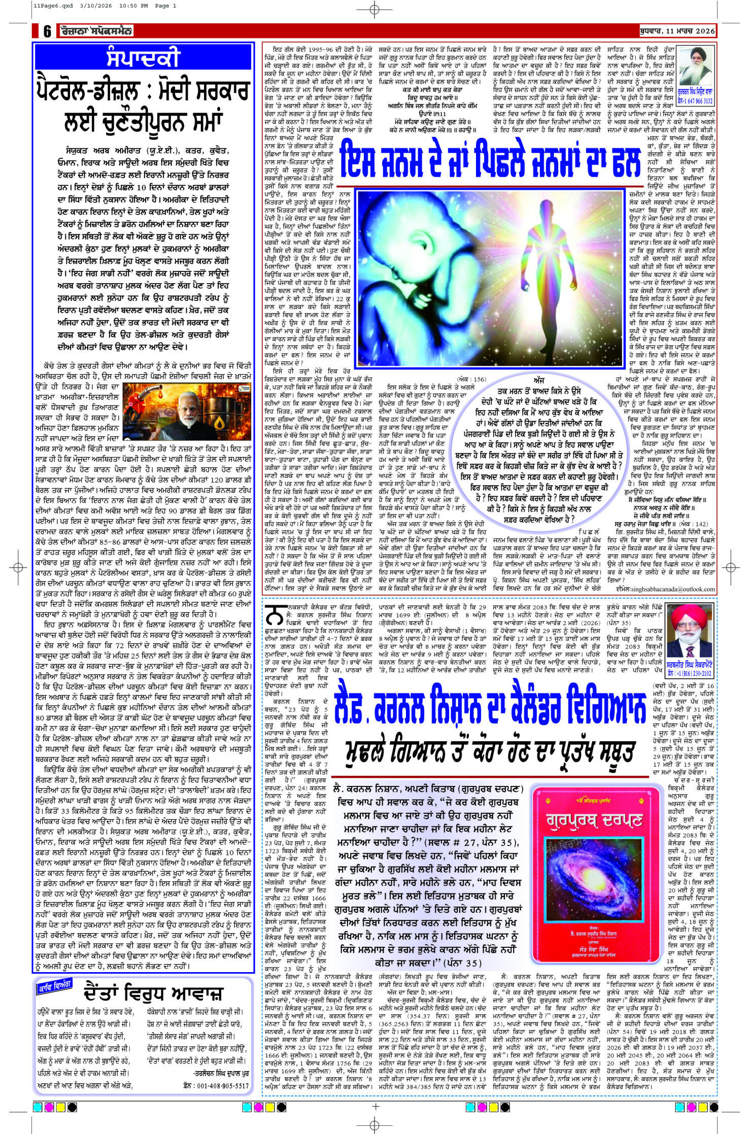 11 Mar 2026, Page 6 Bathinda Edition | Rozana Spokesman Epaper [ Bathinda News ]
