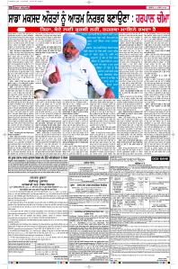 Latest Punjabi Newspaper | Punjabi News Rozana Spokesman Epaper