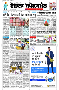 Latest Punjabi Newspaper | Punjabi News Rozana Spokesman Epaper