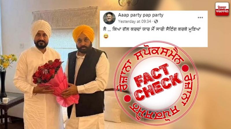 Ex CM Charanjit Channi Met CM Bhagwant Mann? No, this viral image is Old