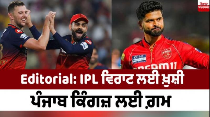 Editorial: IPL, Joy for Virat, sorrow for Punjab Kings Editorial: IPL, Joy for Virat, sorrow for Punjab Kings