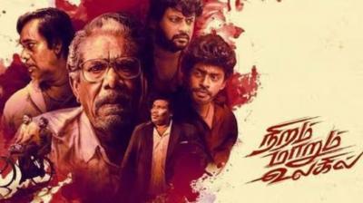 Ram Maarum Ulagil Movie OTT Release: When and Where to Watch the Film Online?