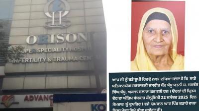 Ludhiana Hospital Accused of Negligence After Body Handed Over to Wrong Family