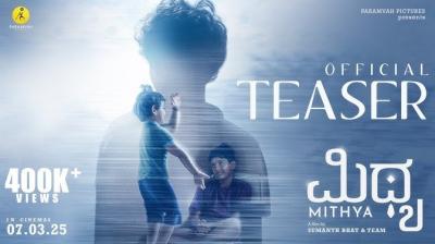 Mithya Movie OTT Platform Release Date Update 
