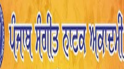  Punjab Sangeet Natak Akademi