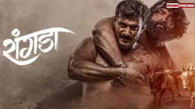 Rangada Movie OTT Platform Release Date Update: When and Where to Watch film online?