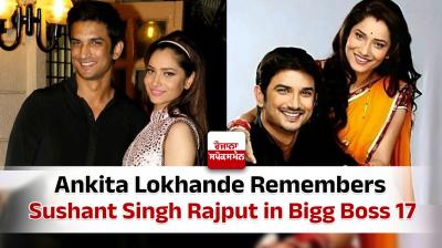 Ankita Lokhande Remembers Sushant Singh Rajput in Bigg Boss 17 News