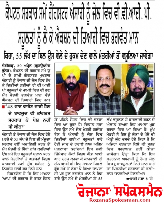 Gangster Ansari was jailed by VVI during Captain Sarkar. P. Bhagwant