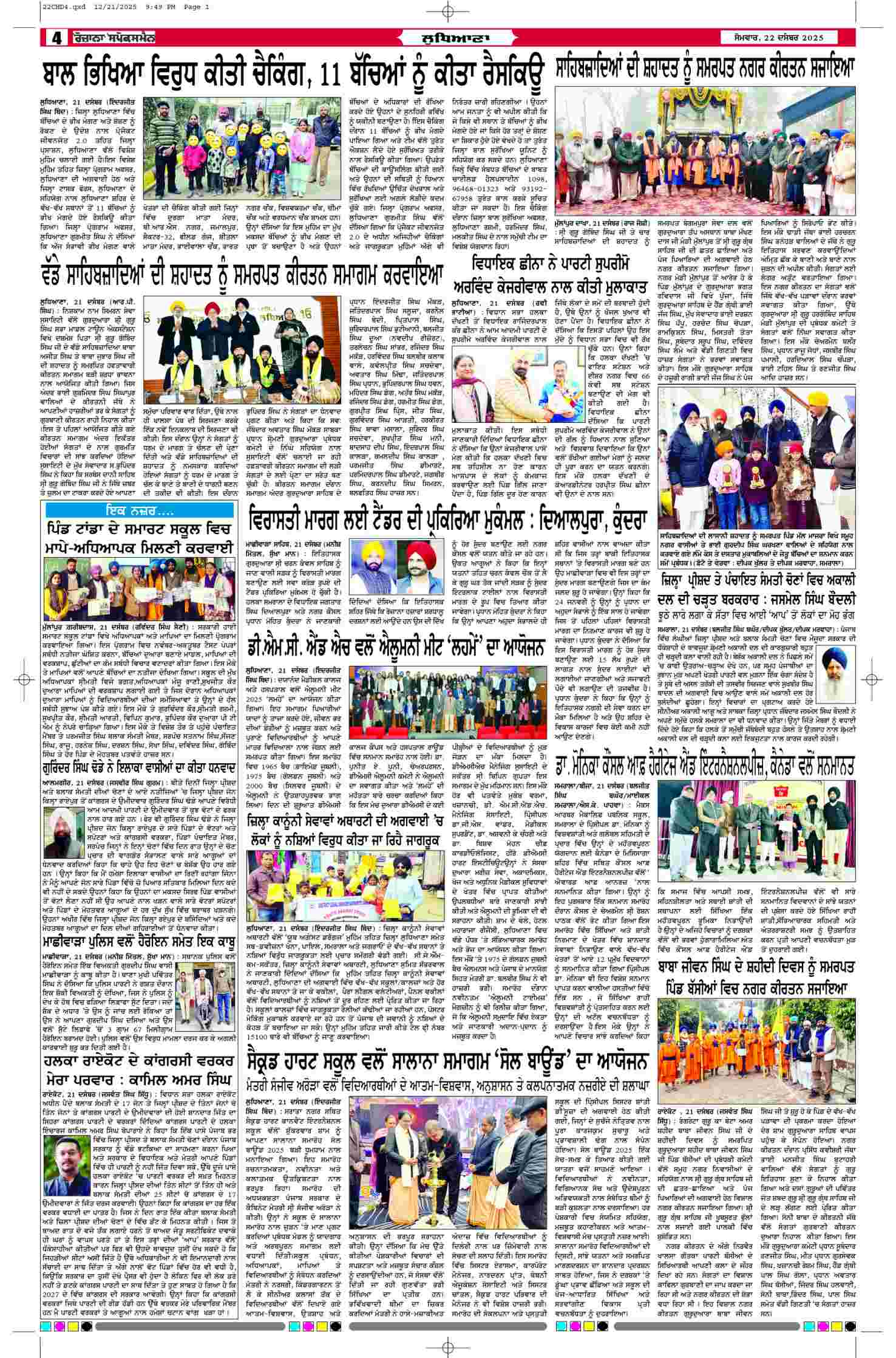 22 Dec 2025, Page 4 Chandigarh Edition | Rozana Spokesman Epaper [ Chandigarh News ]