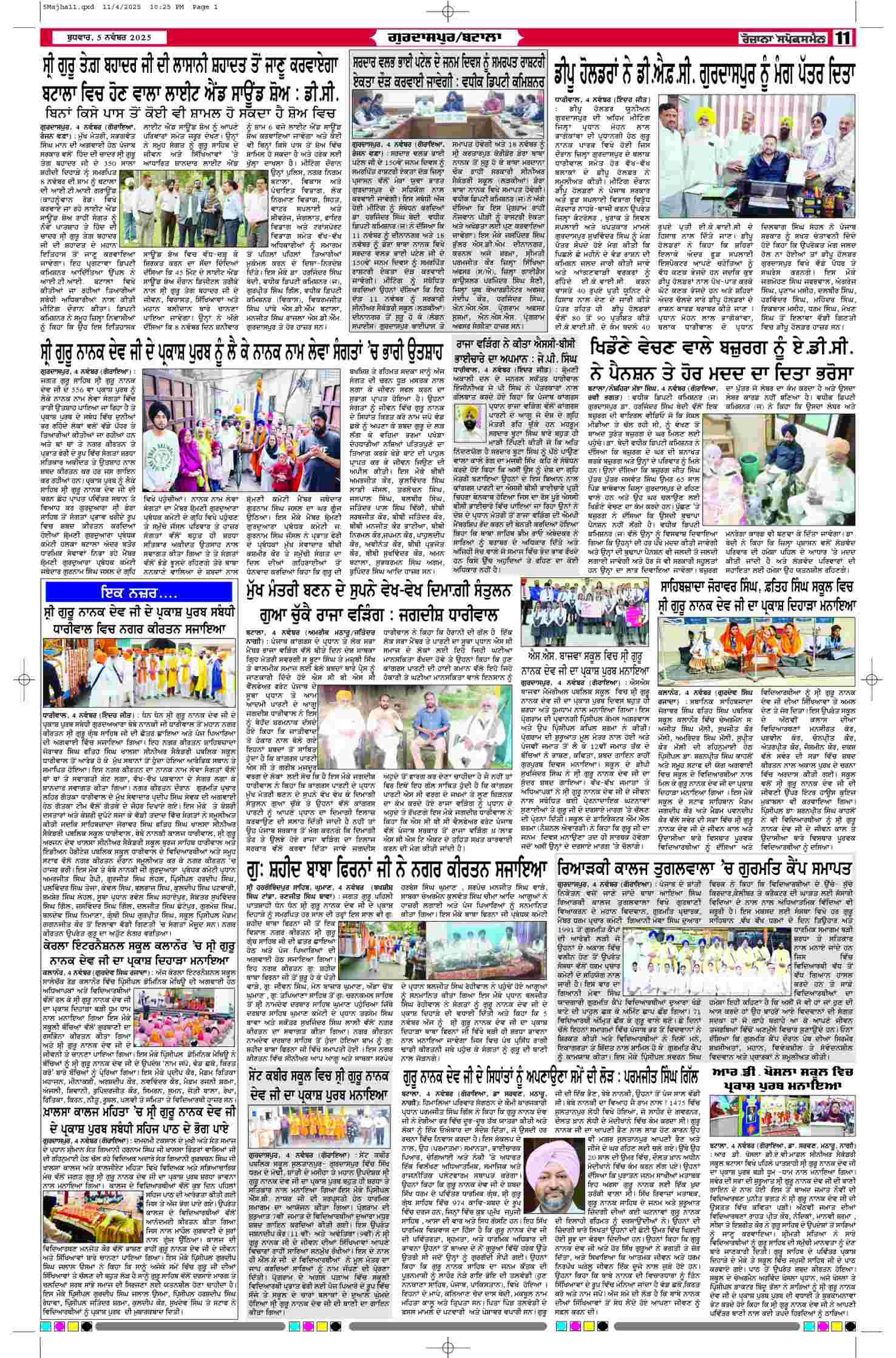 05 Nov 2025, Page 11 Majha Edition | Rozana Spokesman Epaper [ Majha News ]