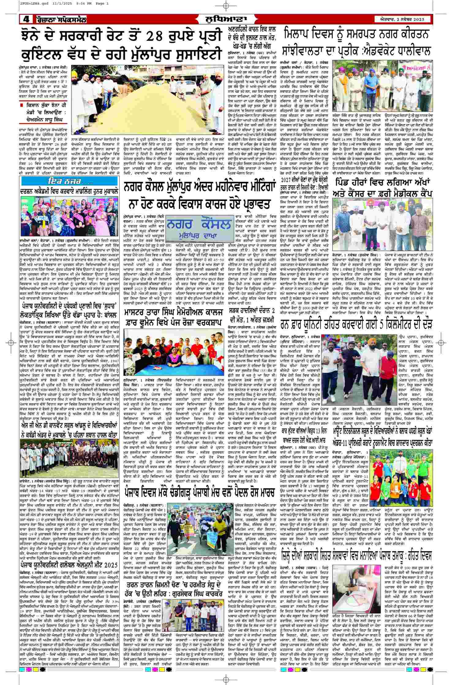 02 Nov 2025, Page 4 Punjab Edition | Rozana Spokesman Epaper [ Punjab News ]