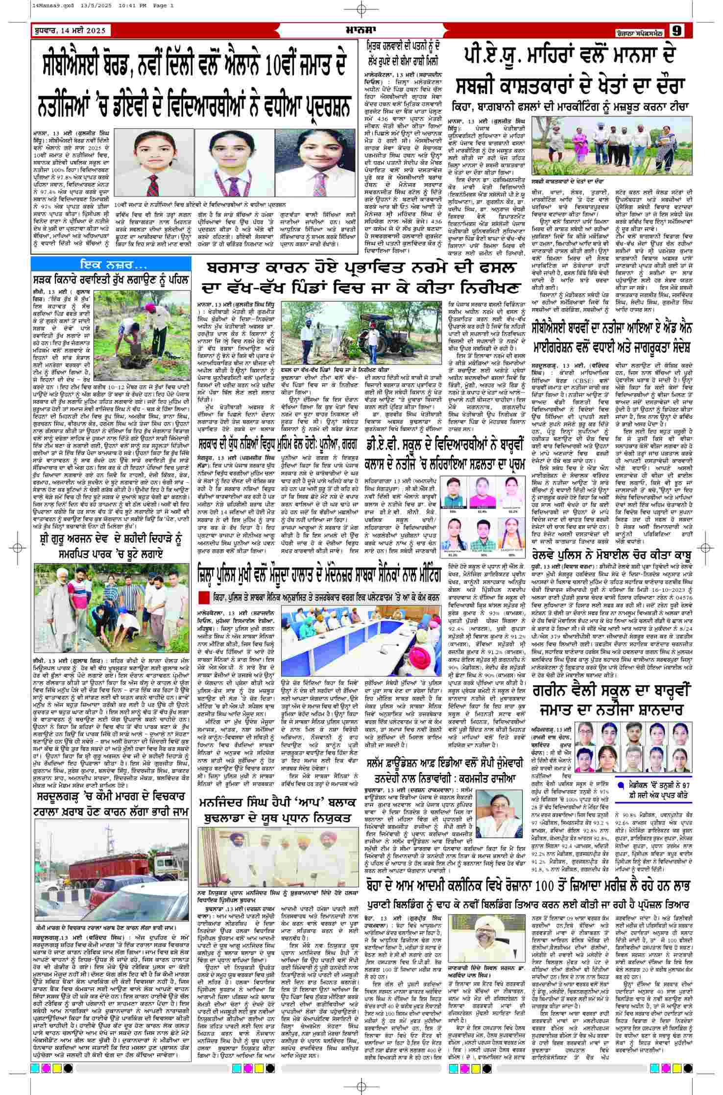 14 May 2025, Page 9 Mansa Edition | Rozana Spokesman Epaper [ Mansa News ]