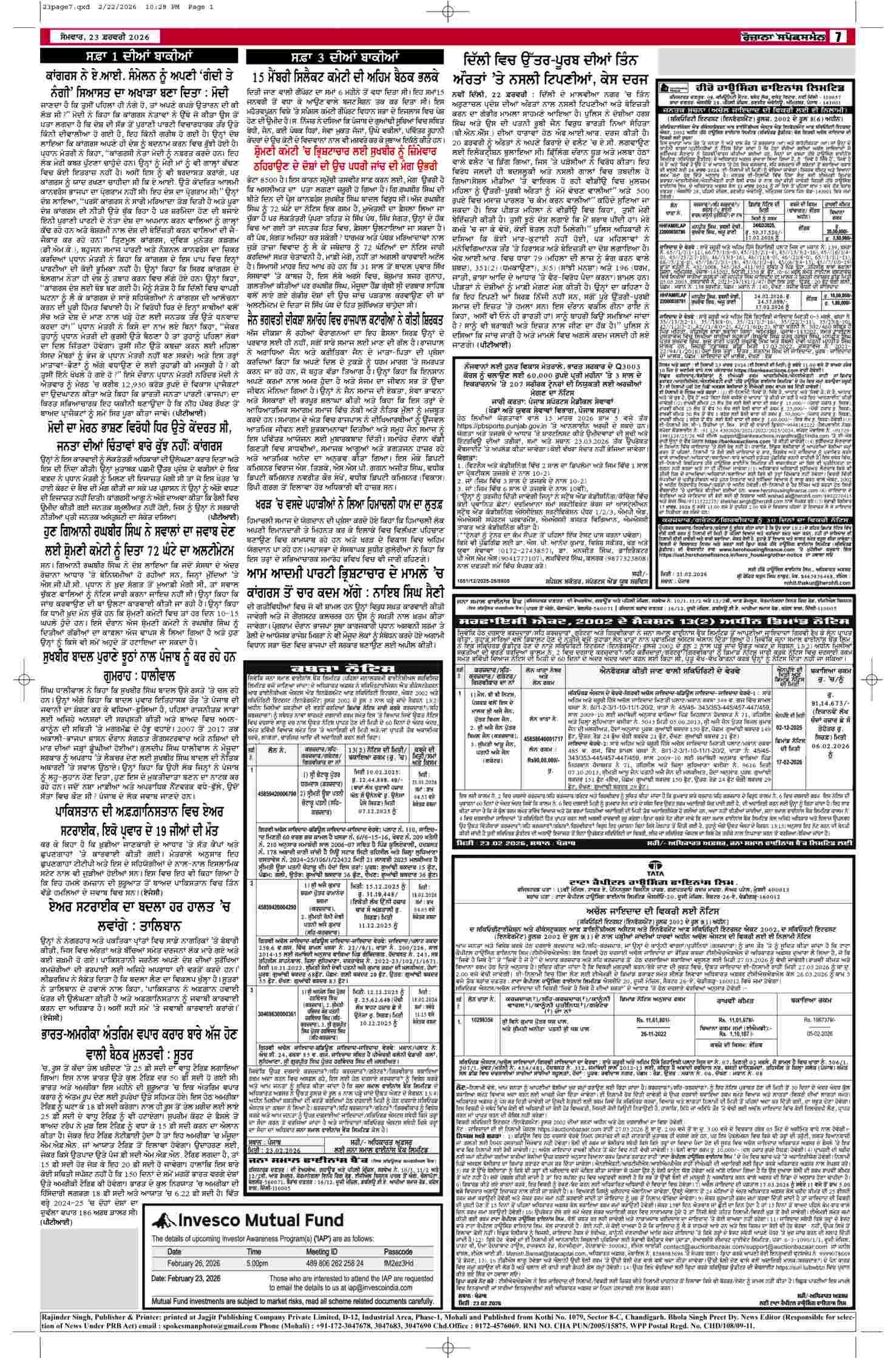 23 Feb 2026, Page 7 Mansa Edition | Rozana Spokesman Epaper [ Mansa News ]