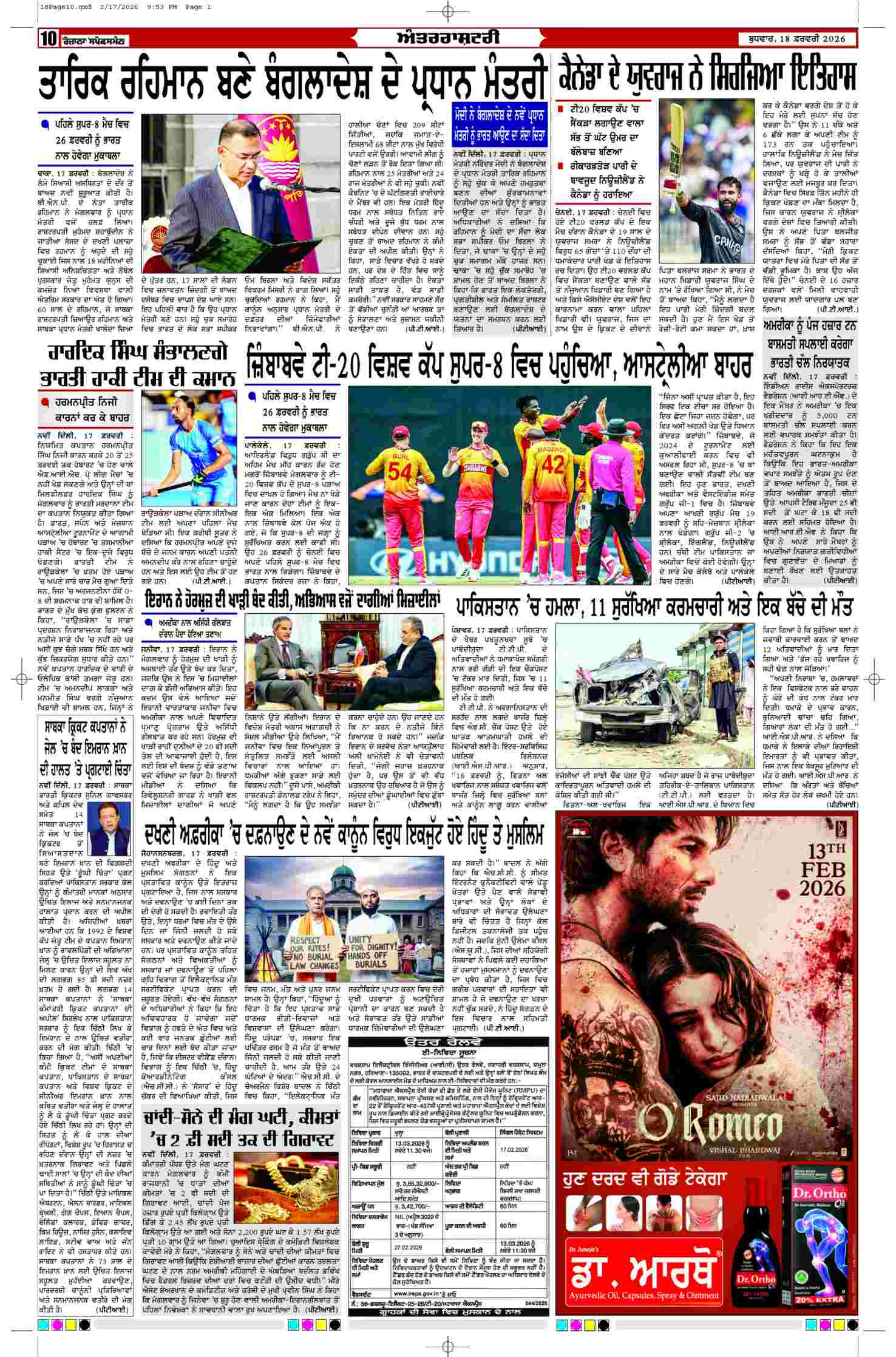 18 Feb 2026, Page 10 Mansa Edition | Rozana Spokesman Epaper [ Mansa News ]
