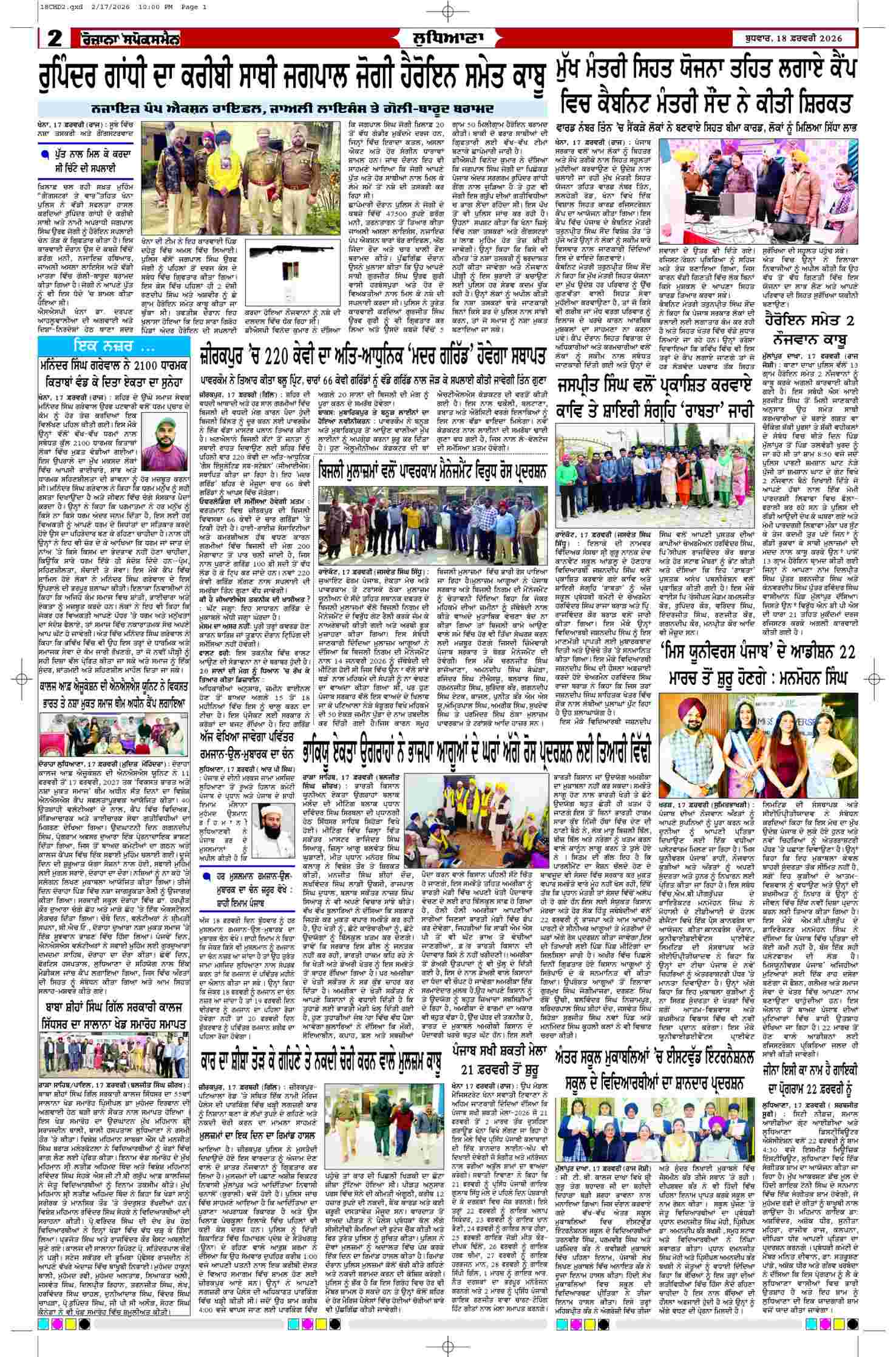 18 Feb 2026, Page 2 Chandigarh Edition | Rozana Spokesman Epaper [ Chandigarh News ]