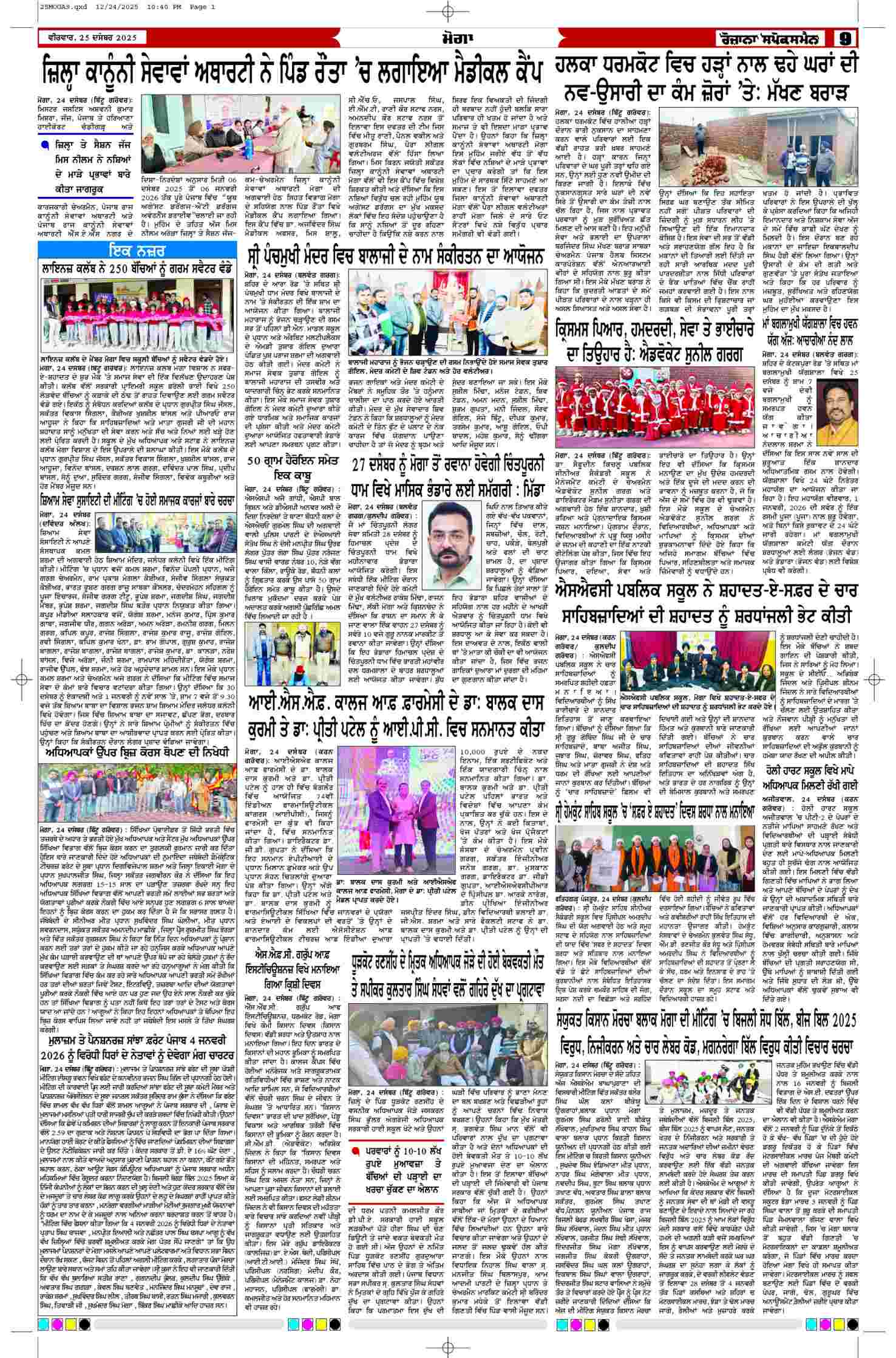 25 Dec 2025, Page 9 Moga Edition | Rozana Spokesman Epaper [ Moga News ]