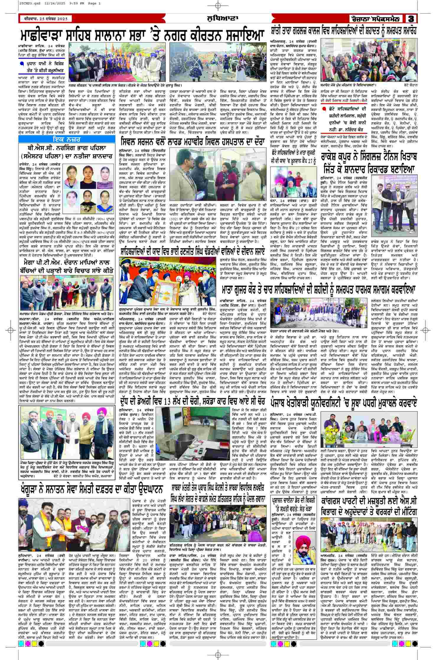 25 Dec 2025, Page 3 Chandigarh Edition | Rozana Spokesman Epaper [ Chandigarh News ]