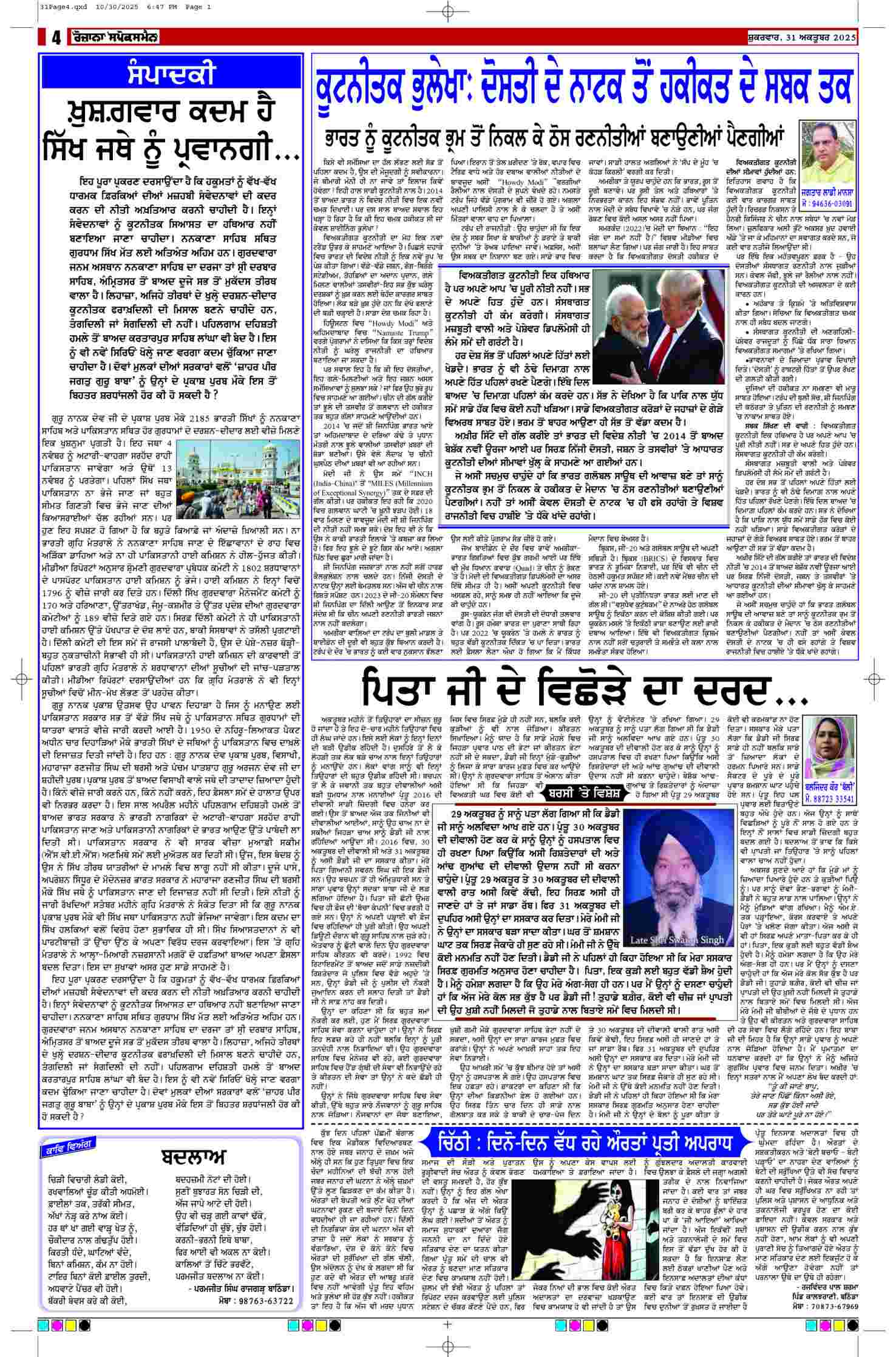 31 Oct 2025, Page 4 Ferozpur Edition | Rozana Spokesman Epaper [ Ferozpur News ]