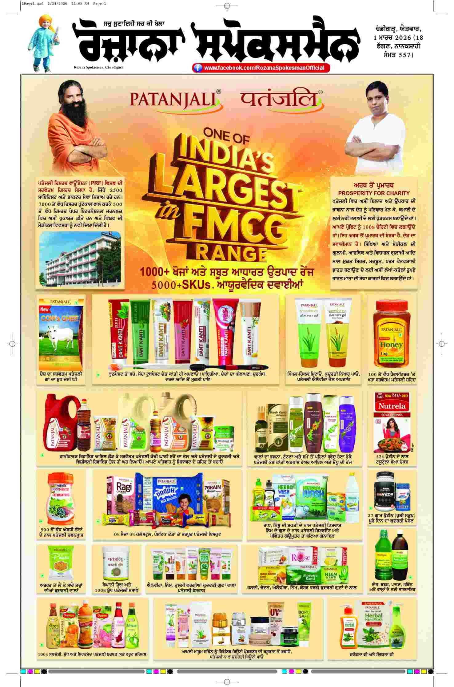 01 Mar 2026, Page 1 Delhi Edition | Rozana Spokesman Epaper [ Delhi News ]