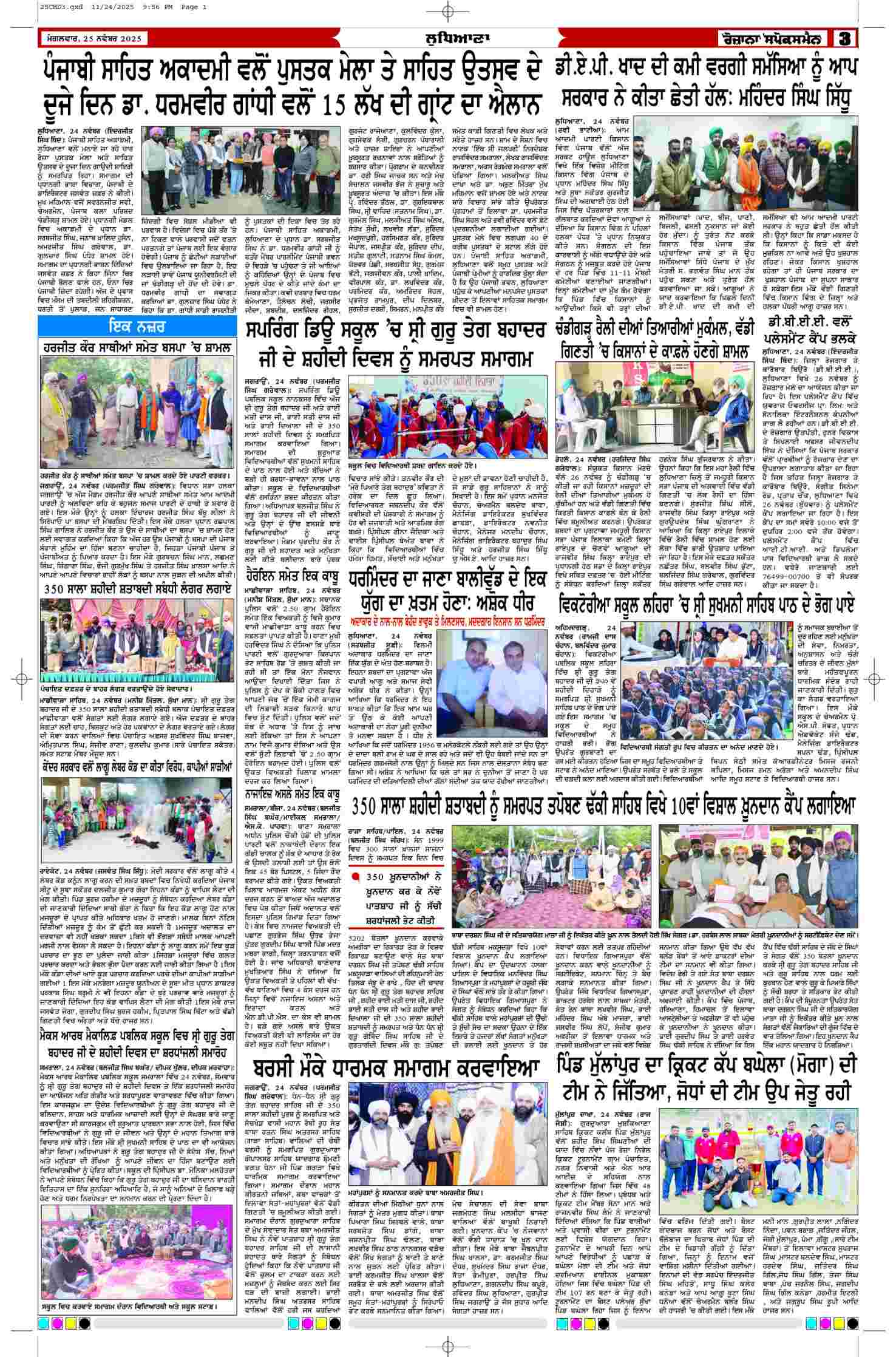 25 Nov 2025, Page 3 Chandigarh Edition | Rozana Spokesman Epaper [ Chandigarh News ]