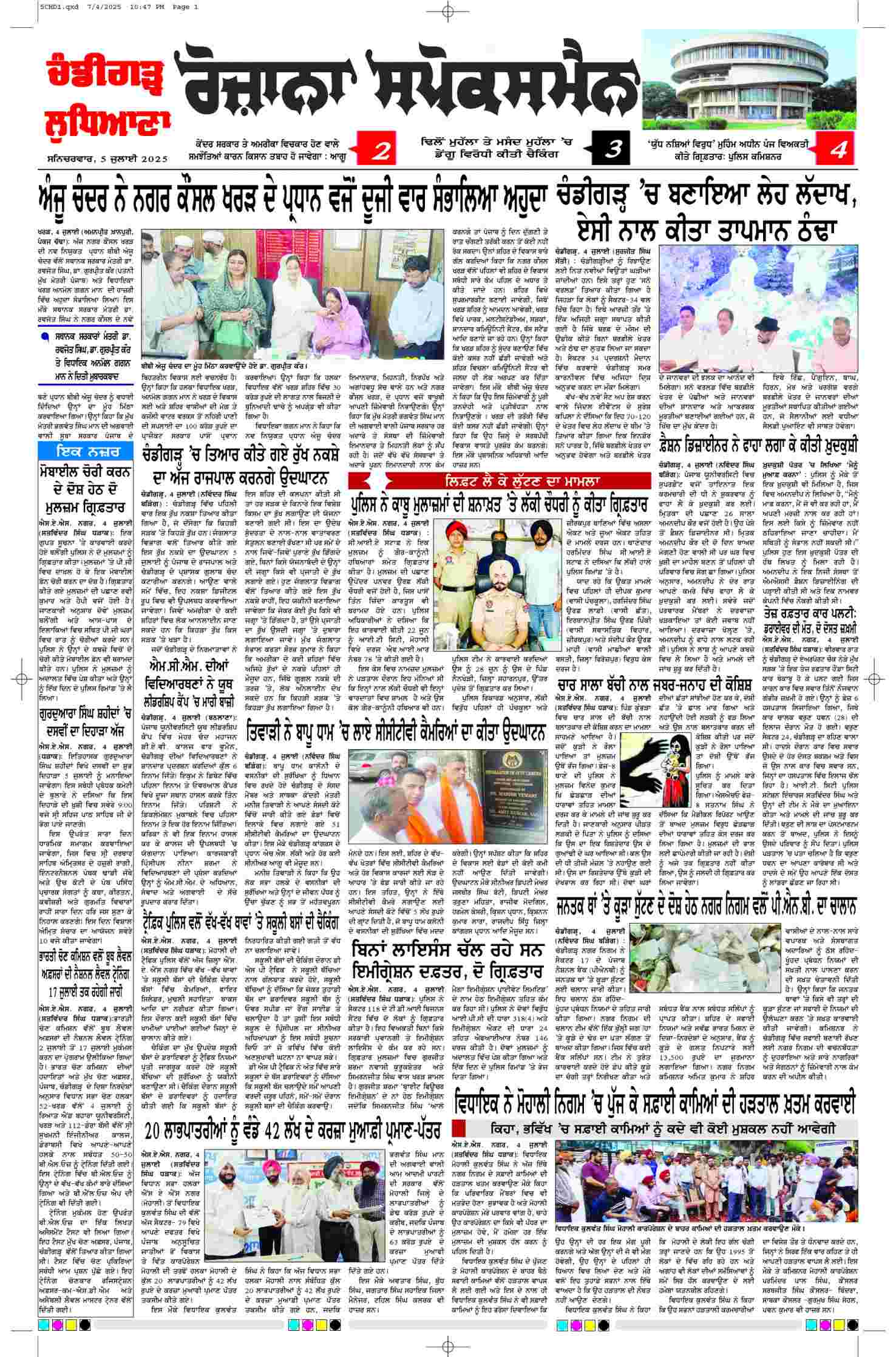 epaper, Chandigarh Edition, 05 Jul 2025