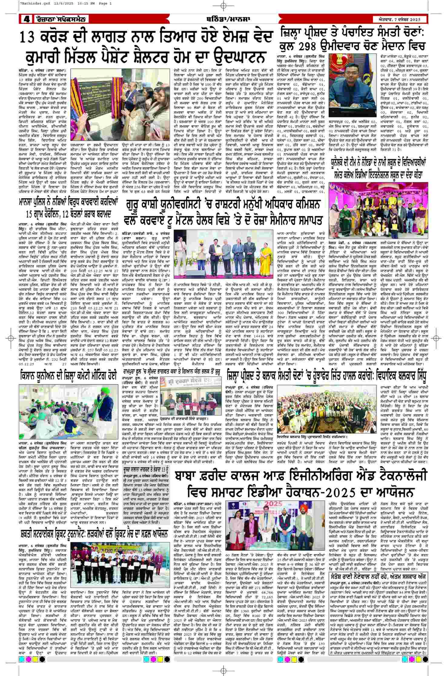 07 Dec 2025, Page 4 Bathinda Edition | Rozana Spokesman Epaper [ Bathinda News ]