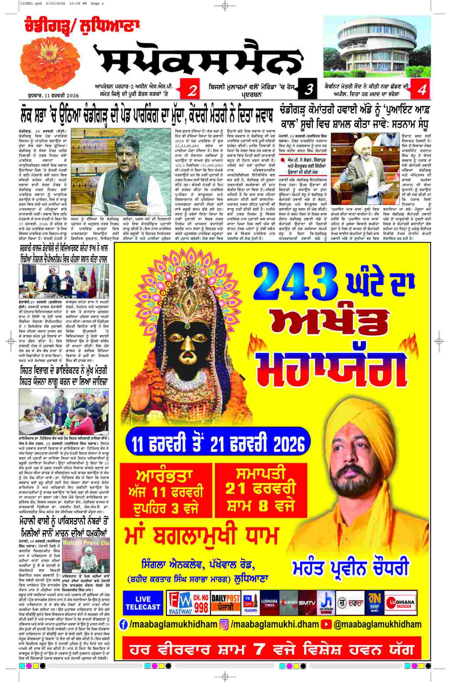 epaper, Chandigarh Edition, 11 Feb 2026