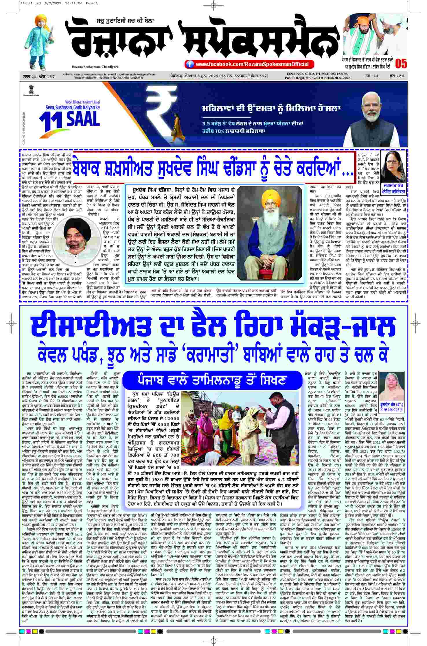 epaper, Punjab Edition, 08 Jun 2025