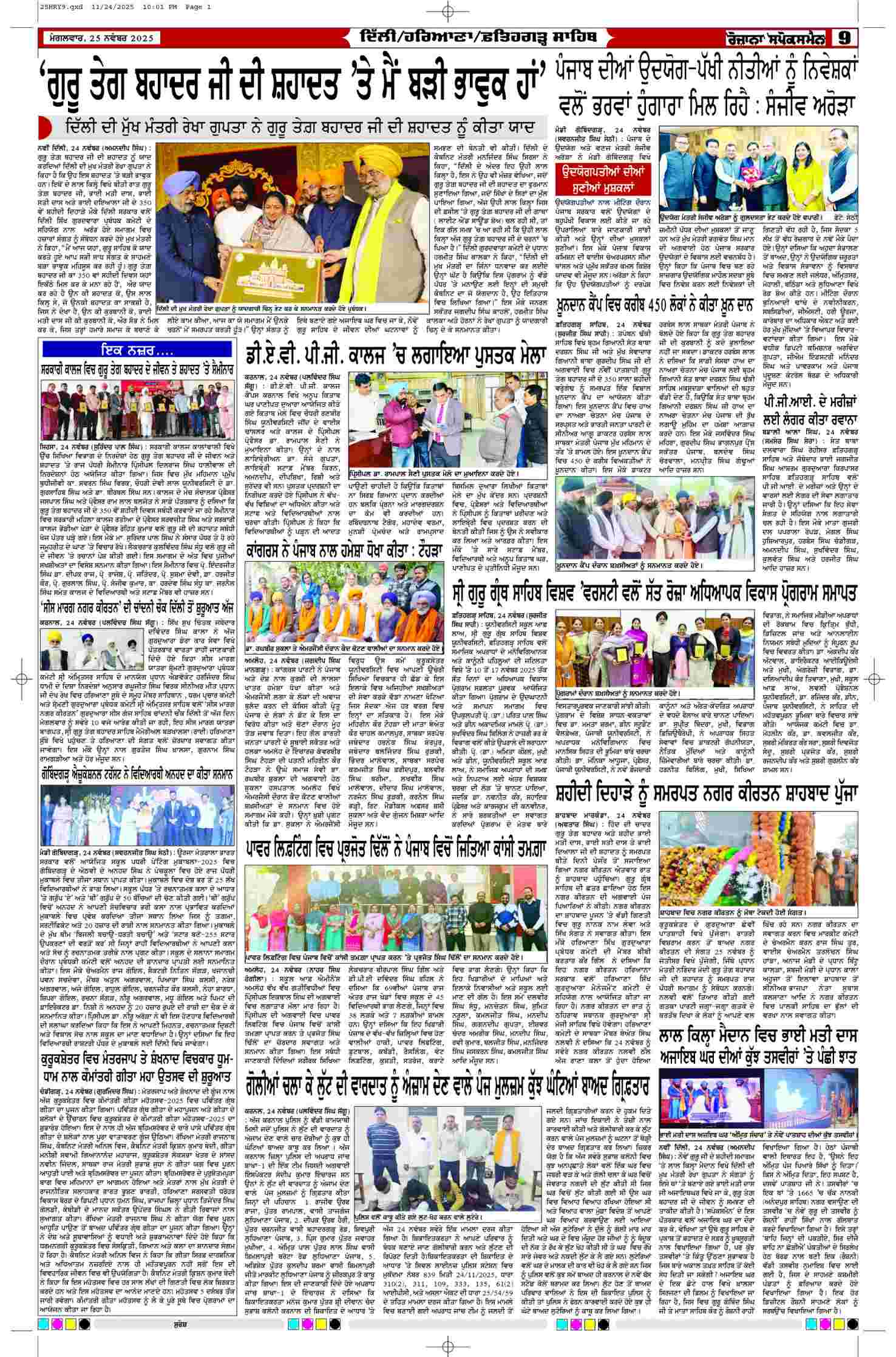 25 Nov 2025, Page 9 Mansa Edition | Rozana Spokesman Epaper [ Mansa News ]