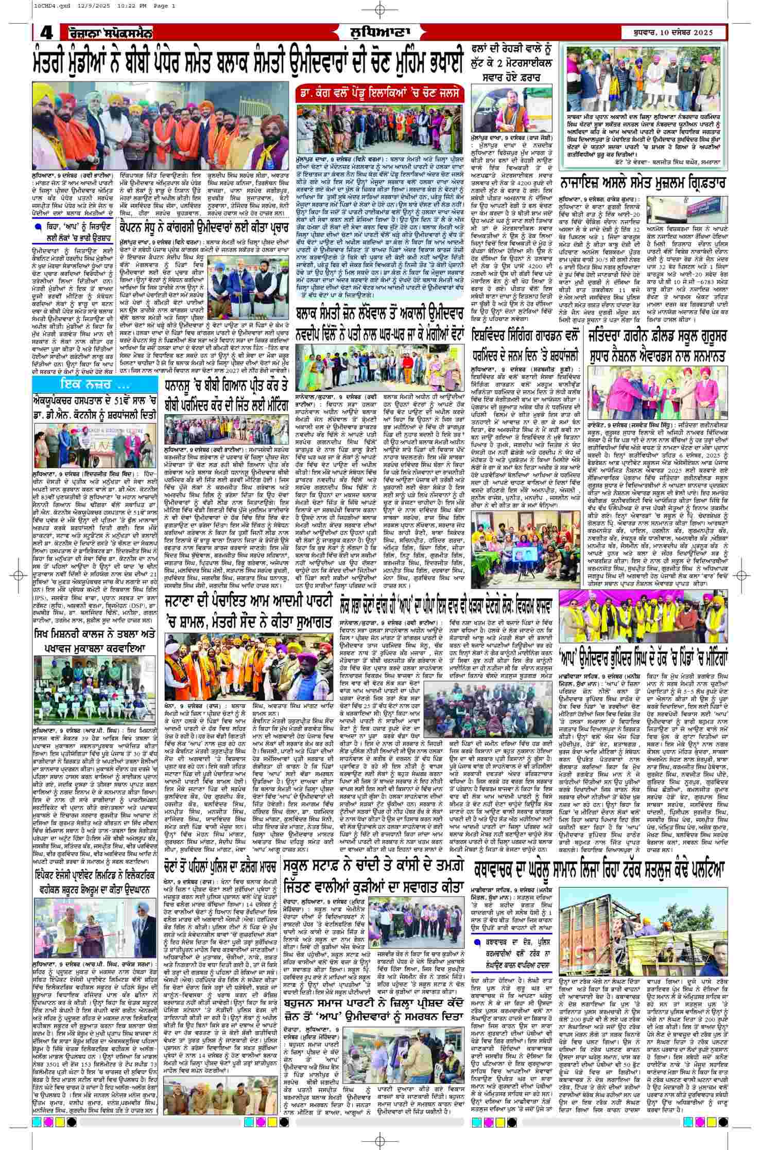 10 Dec 2025, Page 4 Chandigarh Edition | Rozana Spokesman Epaper [ Chandigarh News ]