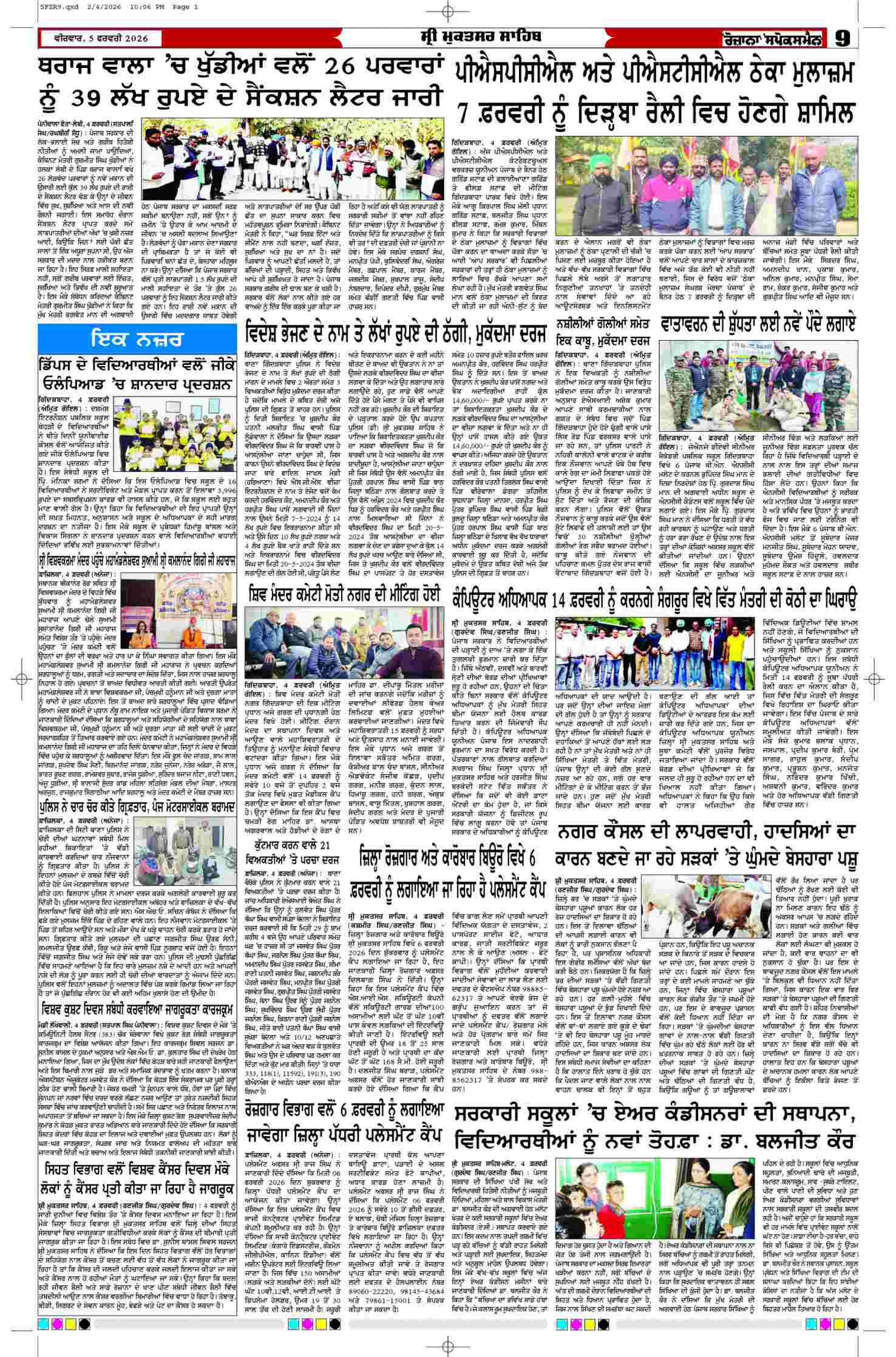 05 Feb 2026, Page 9 Ferozpur Edition | Rozana Spokesman Epaper [ Ferozpur News ]