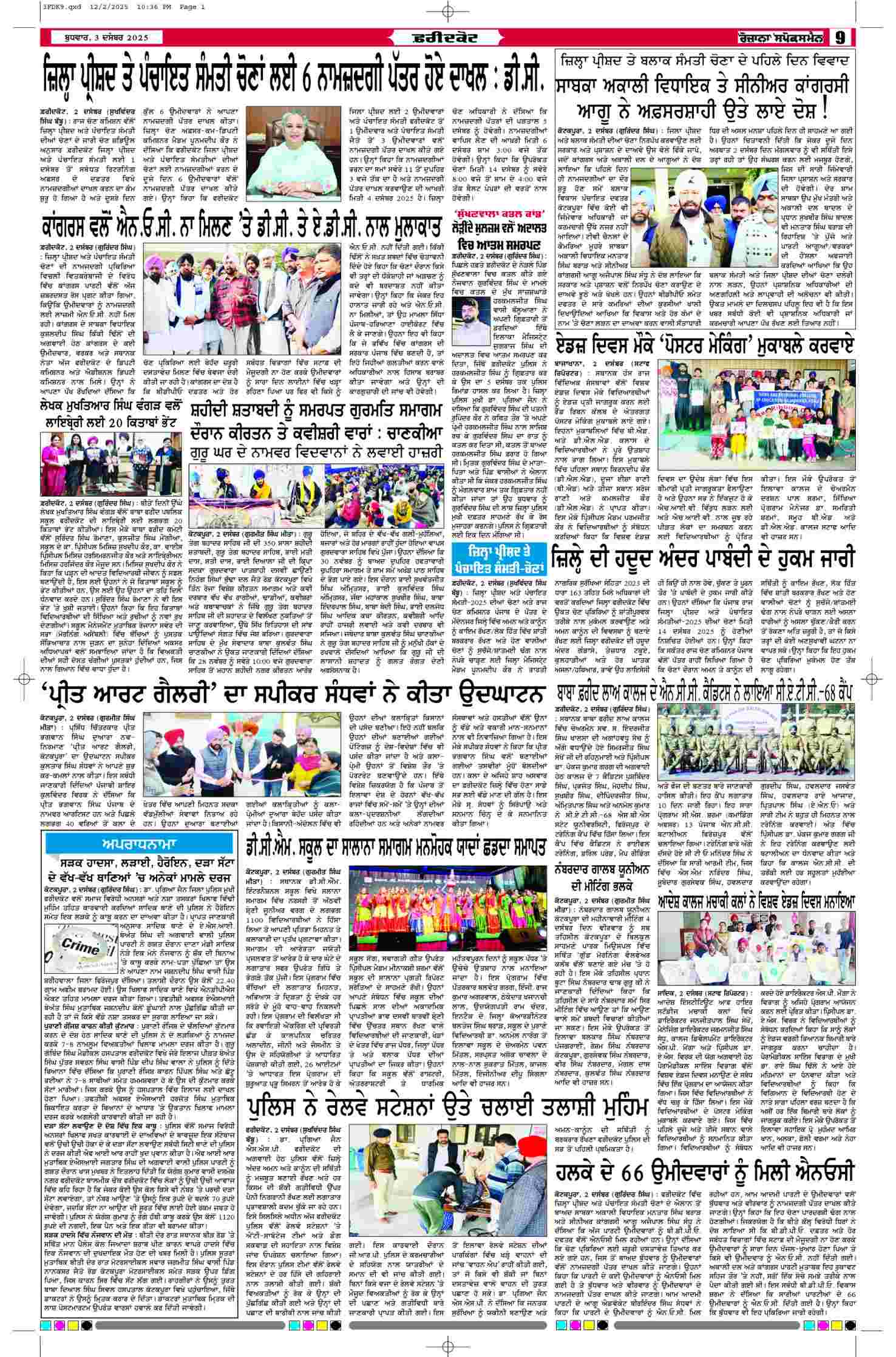 03 Dec 2025, Page 9 Faridkot Edition | Rozana Spokesman Epaper [ Faridkot News ]