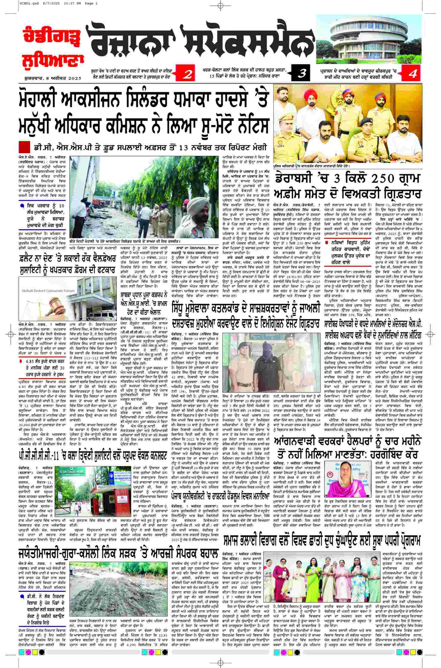 epaper, Chandigarh Edition, 08 Aug 2025