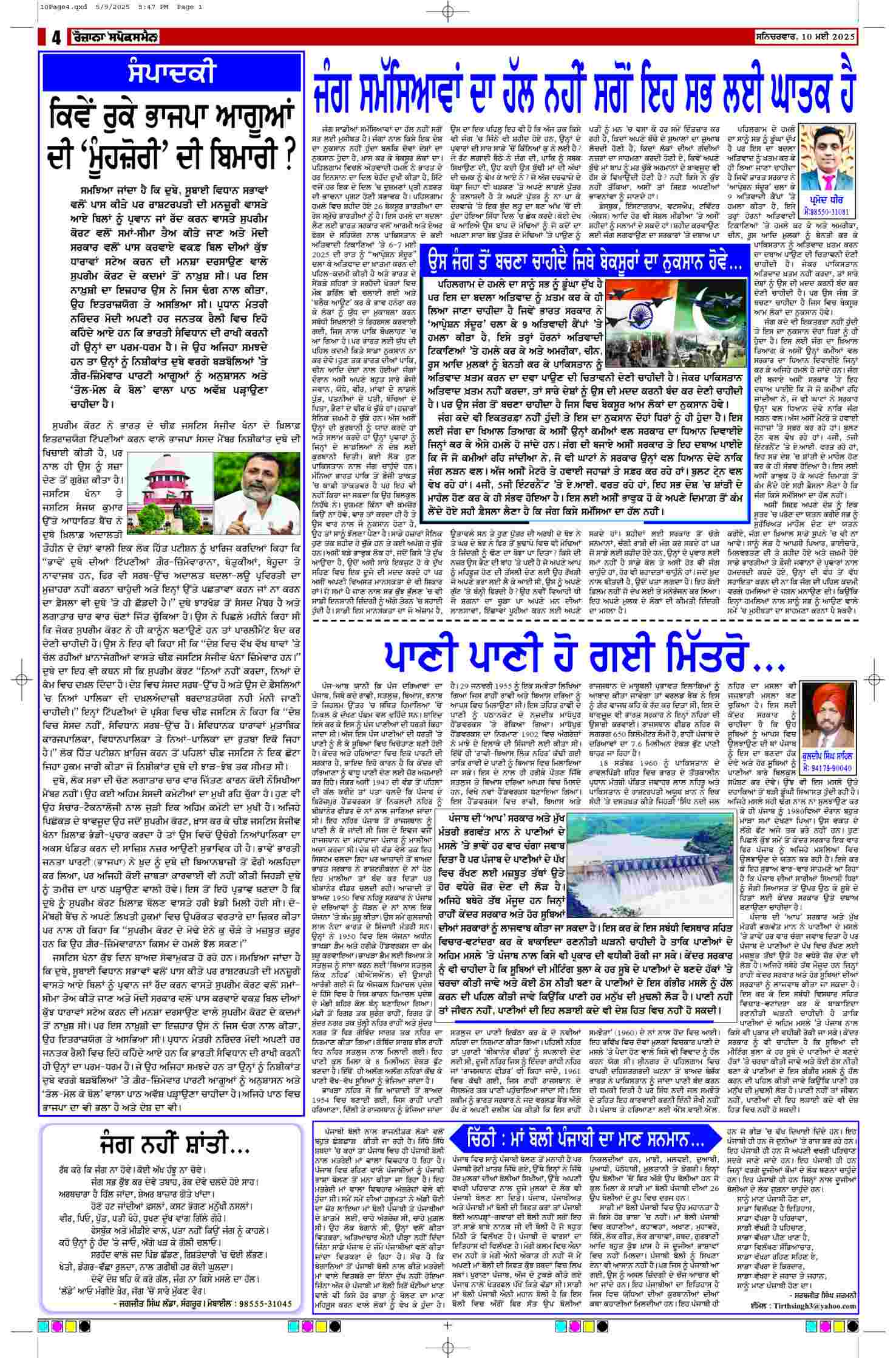 10 May 2025, Page 4 Bathinda Edition | Rozana Spokesman Epaper [ Bathinda News ]