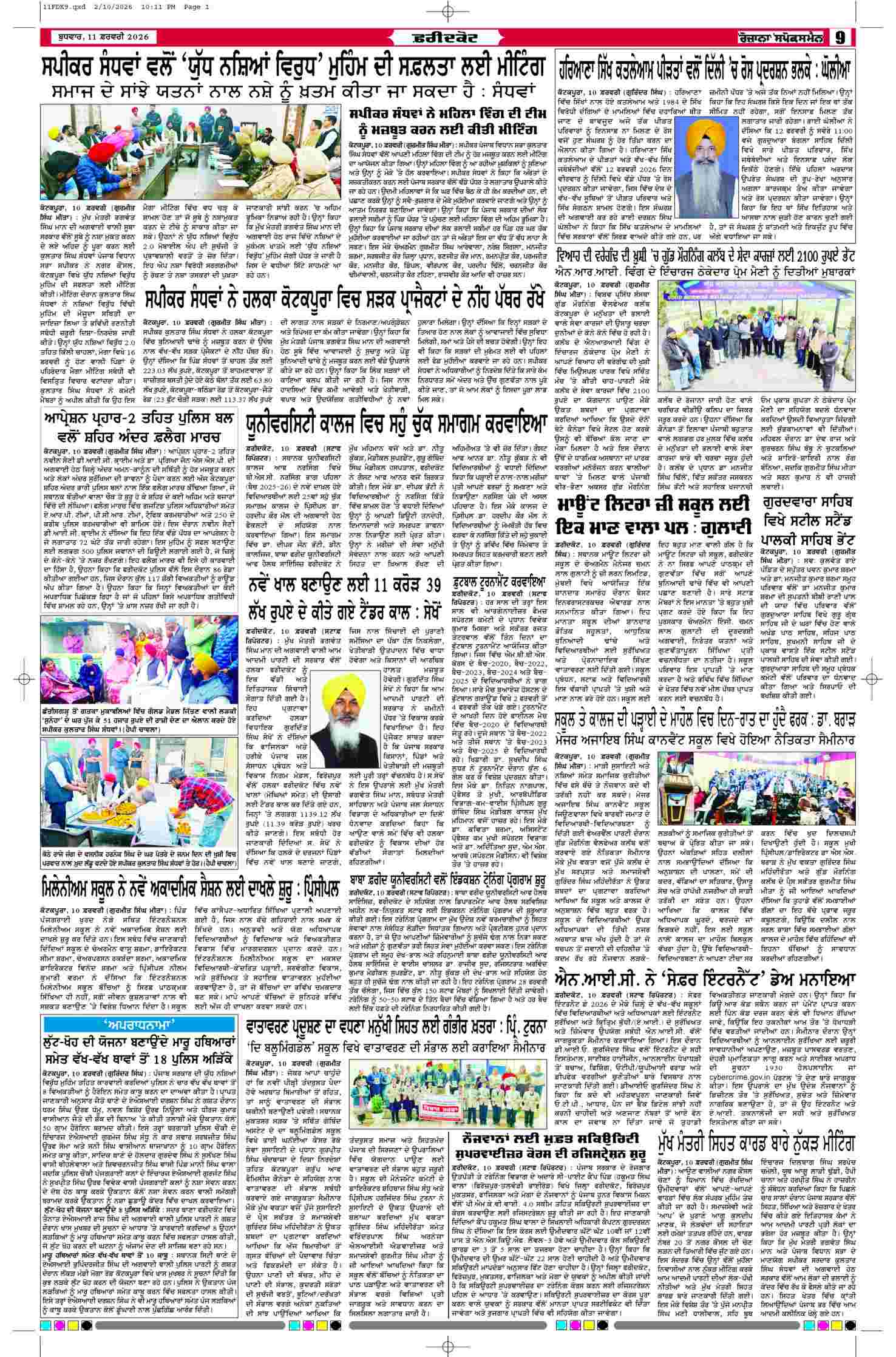 11 Feb 2026, Page 9 Ropar Edition | Rozana Spokesman Epaper [ Ropar News ]