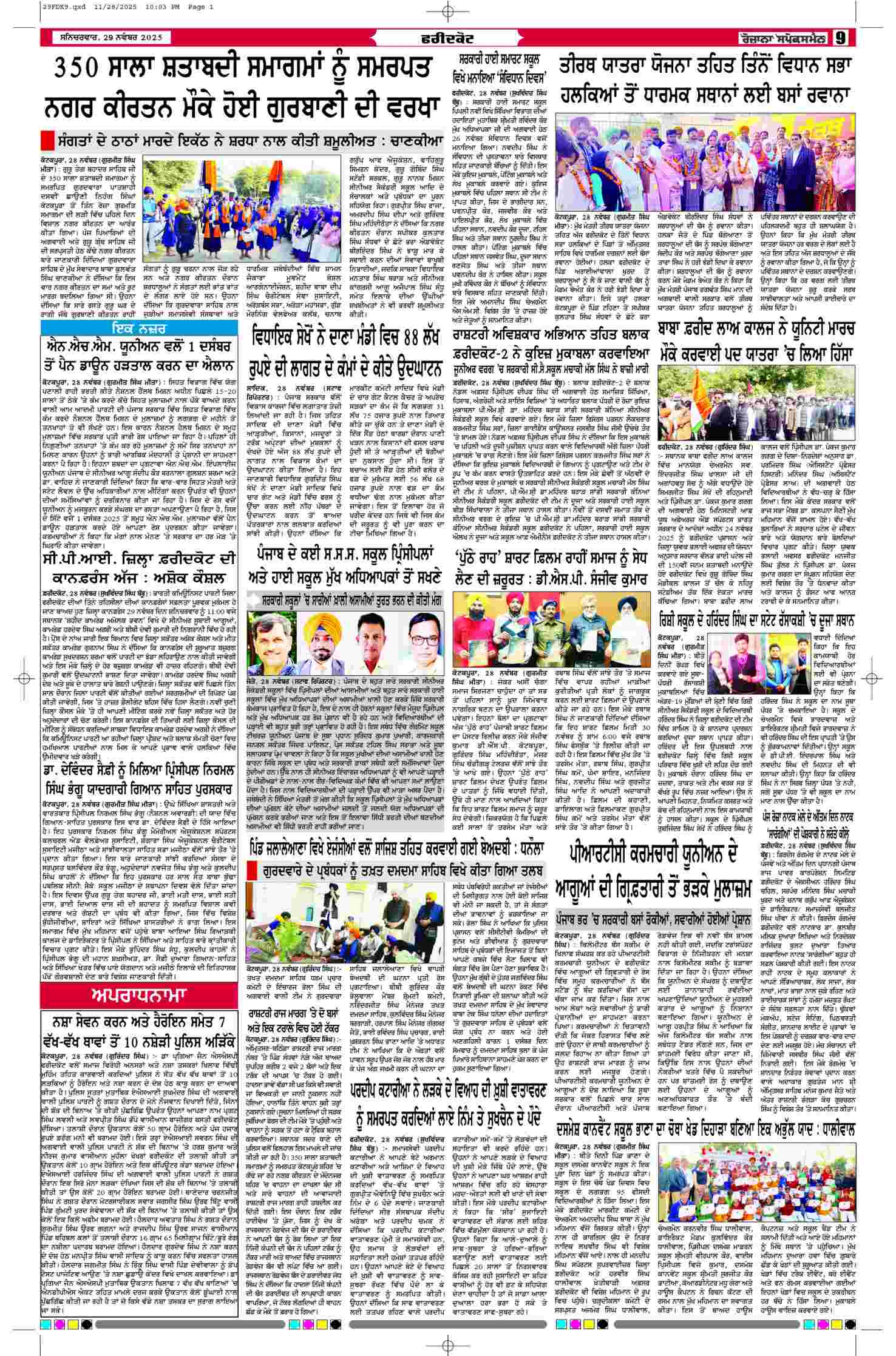29 Nov 2025, Page 9 Faridkot Edition | Rozana Spokesman Epaper [ Faridkot News ]