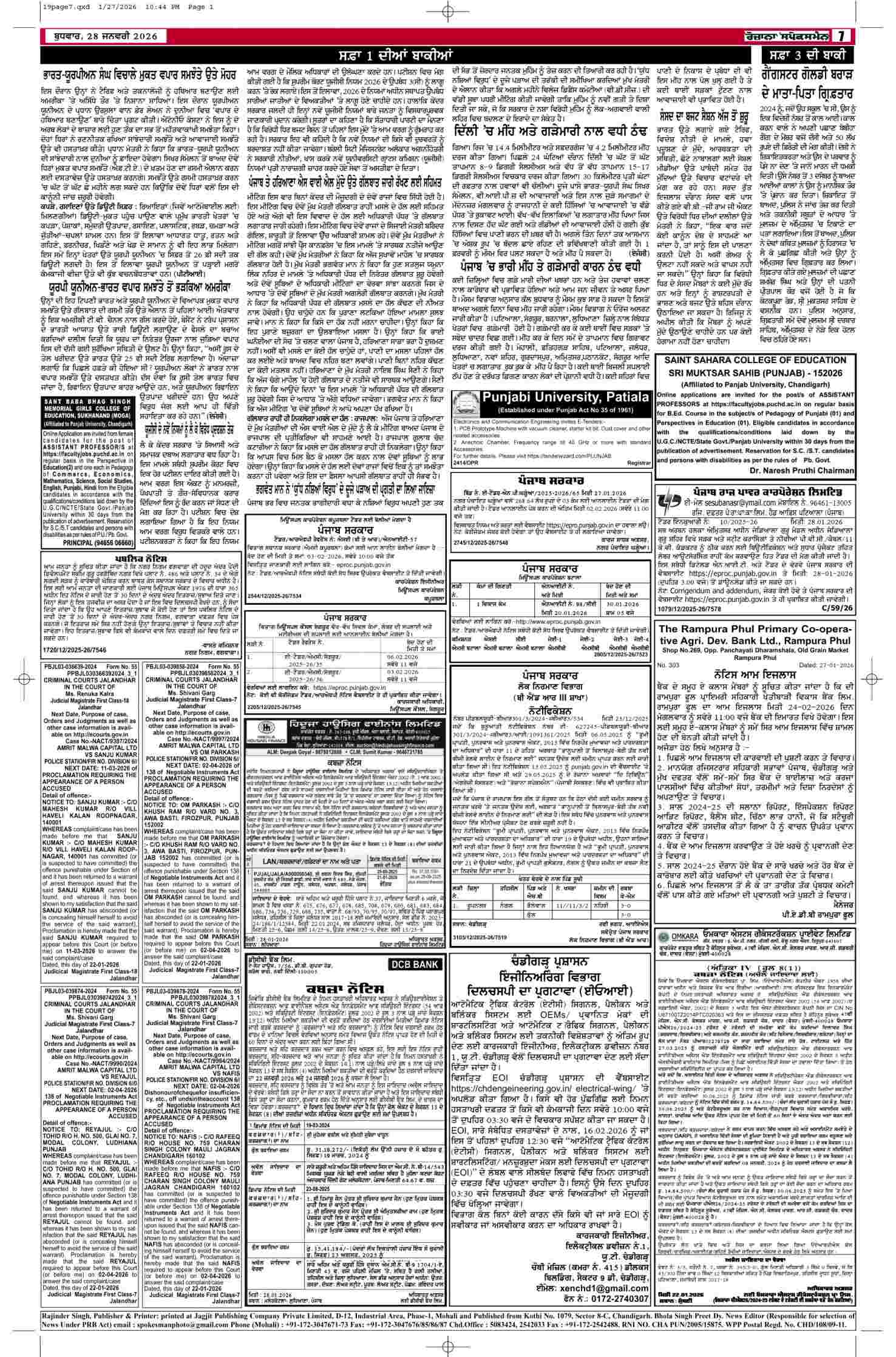 28 Jan 2026, Page 7 Mansa Edition | Rozana Spokesman Epaper [ Mansa News ]