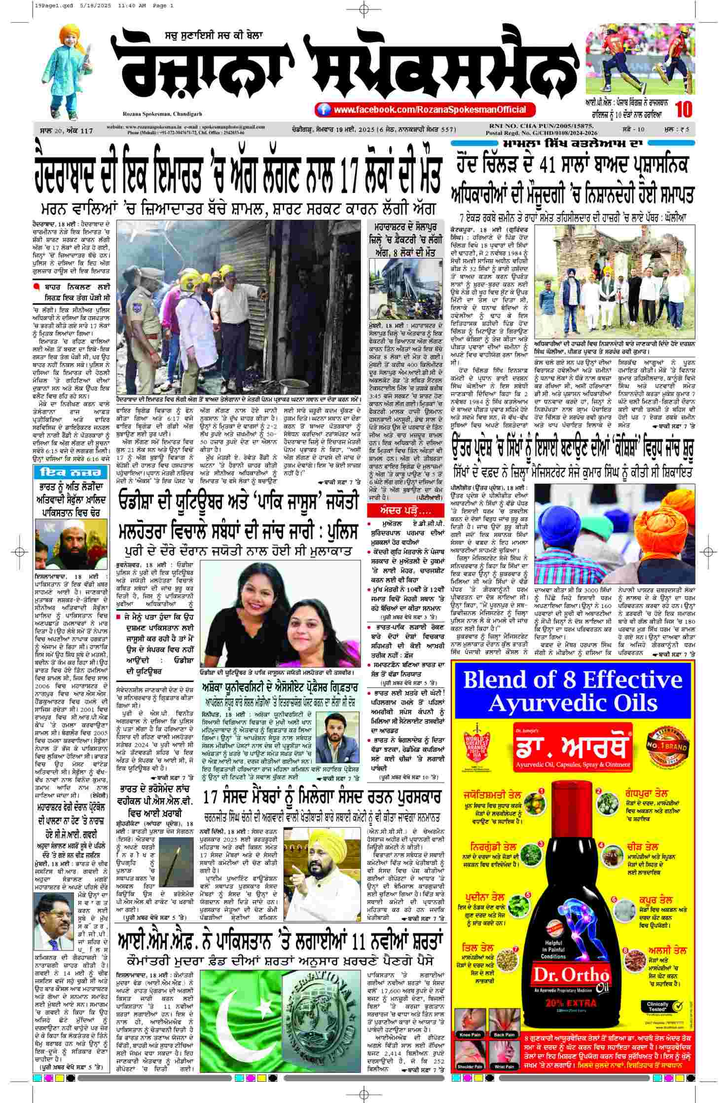 epaper, Punjab Edition, 19 May 2025