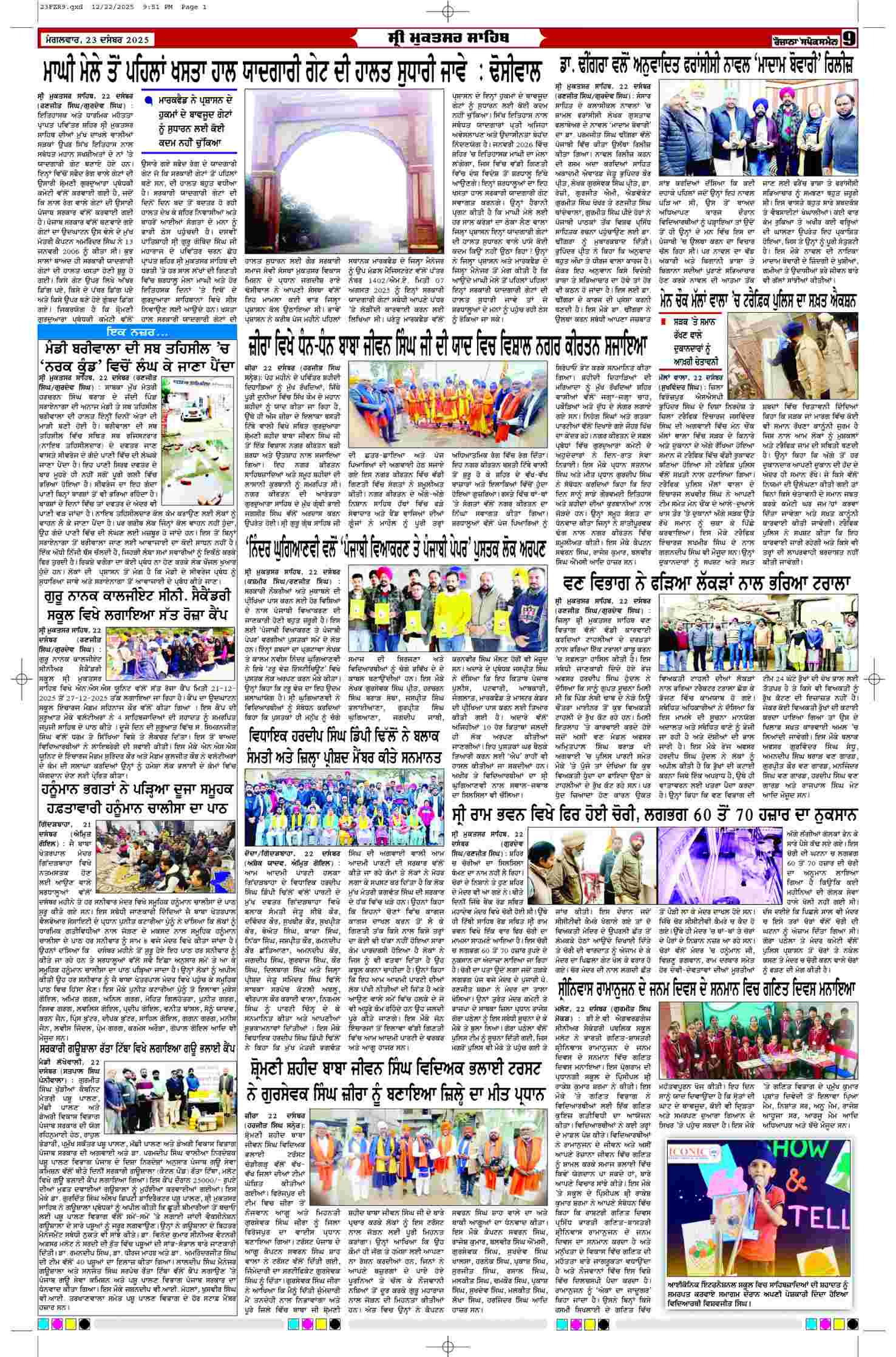 23 Dec 2025, Page 9 Ferozpur Edition | Rozana Spokesman Epaper [ Ferozpur News ]